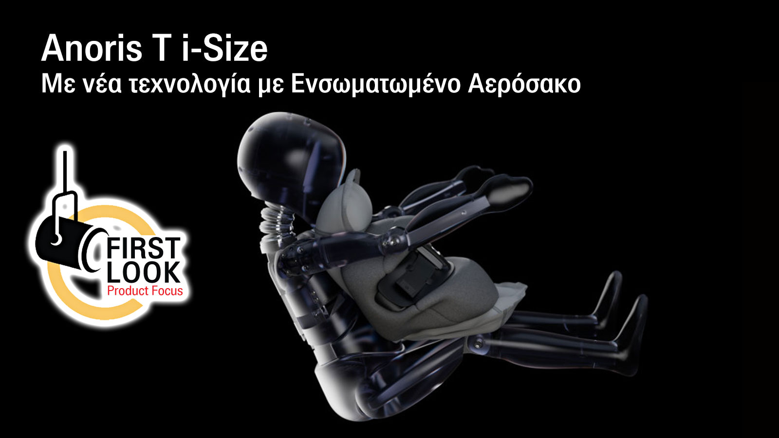 Το παιδικό κάθισμα αυτοκινήτου Anoris T i-Size της CYBEX προσφέρει περίπου 50% περισσότερη προστασία από τα συμβατικά καθίσματα με φορά προς τα εμπρός