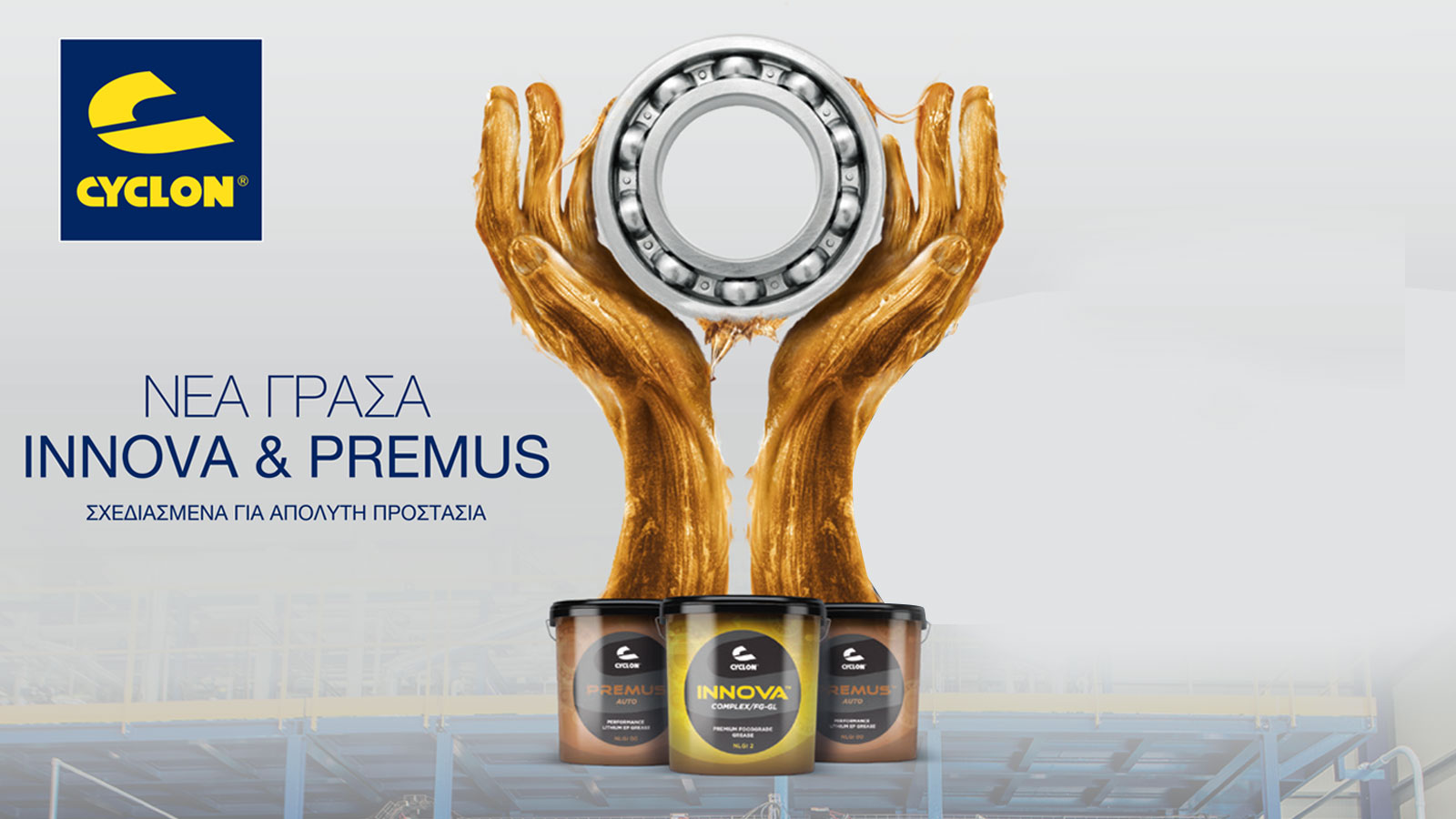 Οι νέες σειρές Innova & Premus καλύπτουν όλες τις εφαρμογές: από πιο απλά, συμβατικά γράσα μέχρι και πιο προηγμένους τύπους συμπλόκων ή/και συνθετικών
