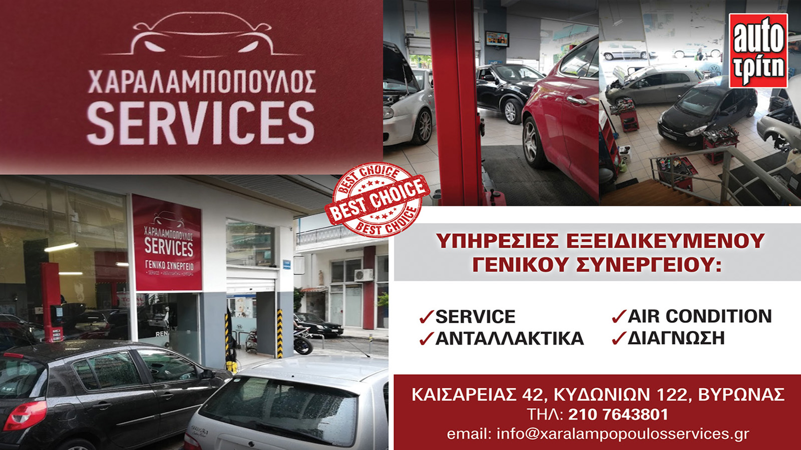Χαραλαμπόπουλος Service η τέχνη της καλής συντήρησης αυτοκινήτων
