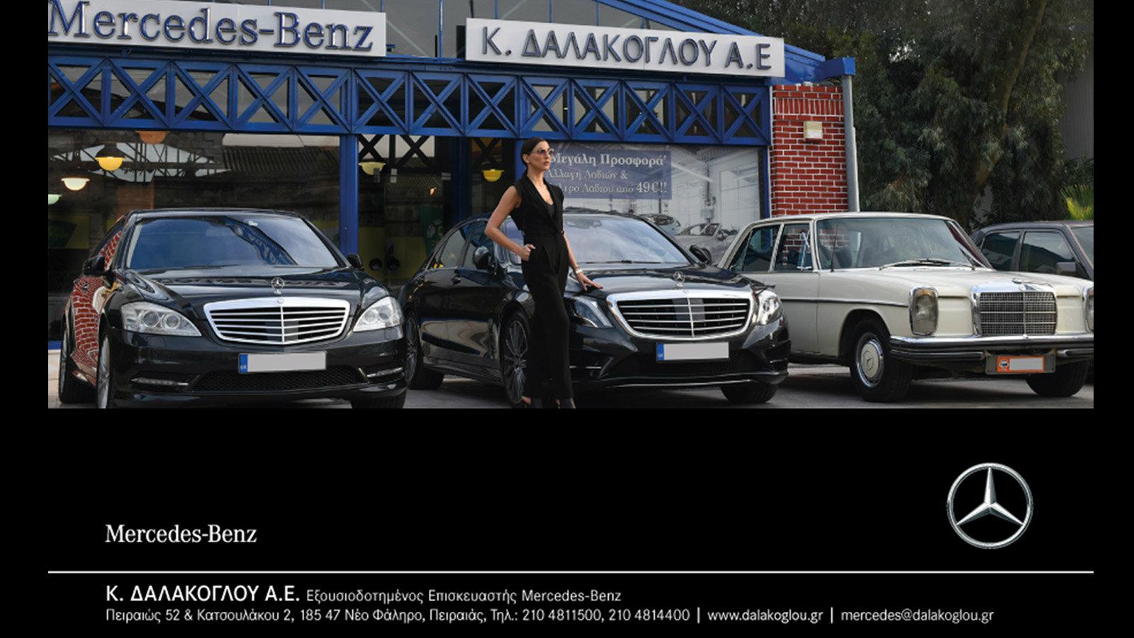 Premium υπηρεσίες, νέας εποχής, Mercedes & Smart!