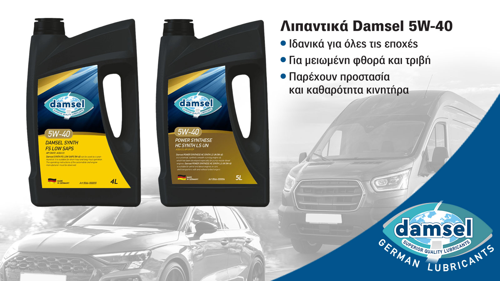 Damsel 5W-40: Απόδοση, προστασία και ευελιξία σε κάθε διαδρομή