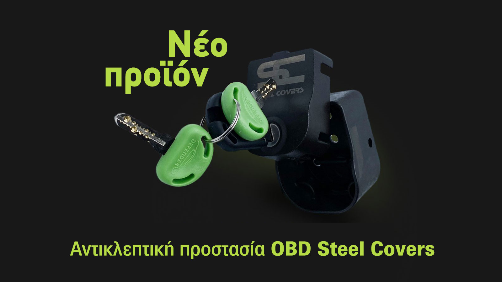 Προστασία φύσας διάγνωσης για την ασφάλεια του αυτοκινήτου!