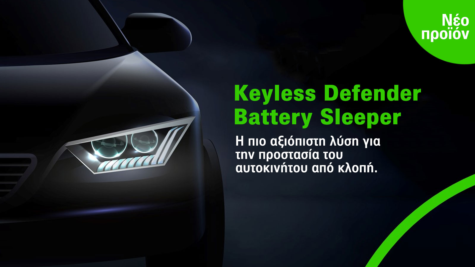 Έτσι προστατεύεις το αυτοκίνητό σου από τις high tech επιθέσεις!
