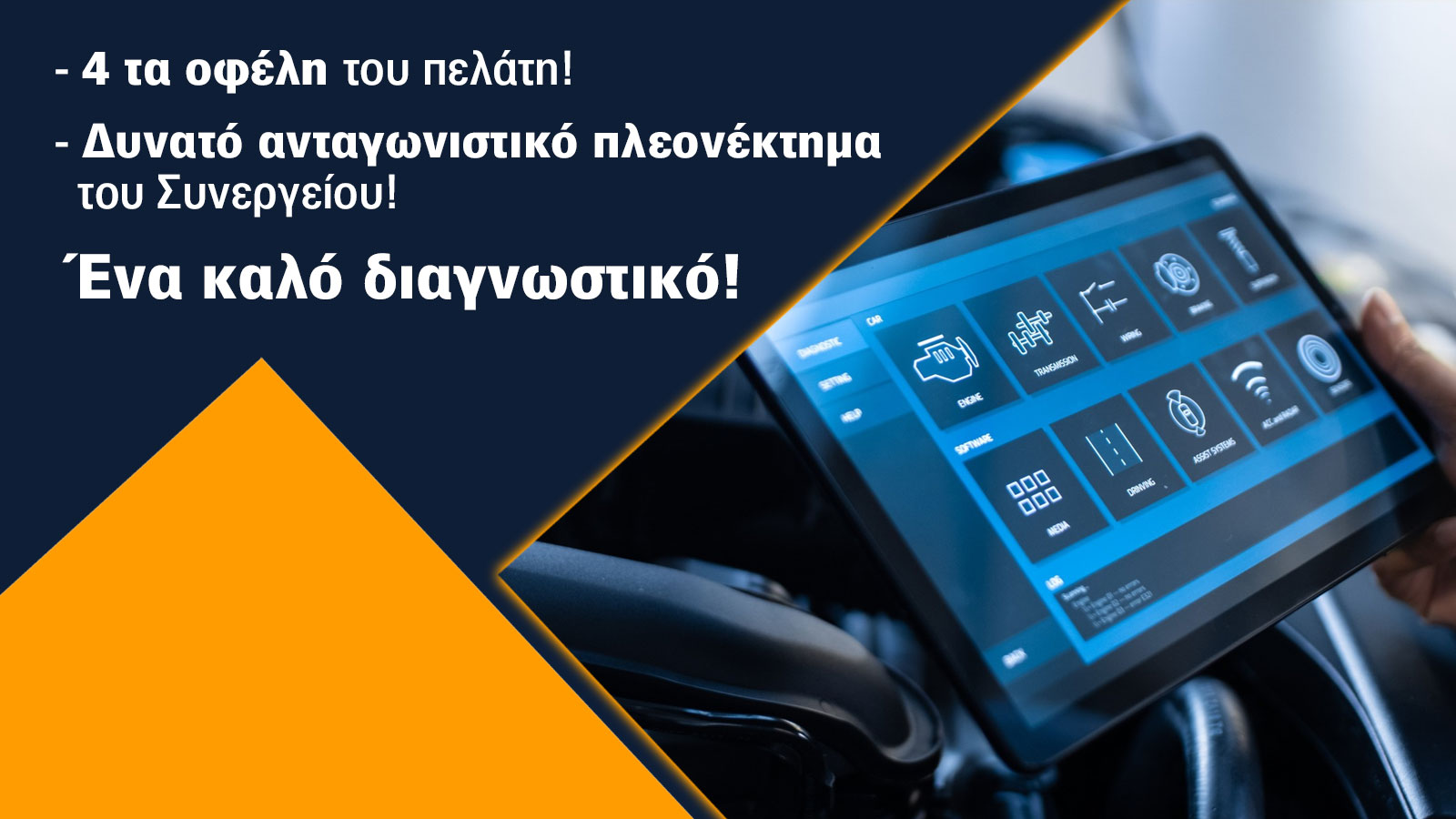 Ξέρεις γιατί να επιλέγεις συνεργείο που διαθέτει διαγνωστικό προηγμένης τεχνολογίας;