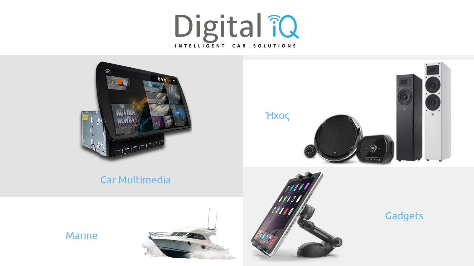 Αναβαθμίστε το multimedia σύστημα του αυτοκινήτου σας!