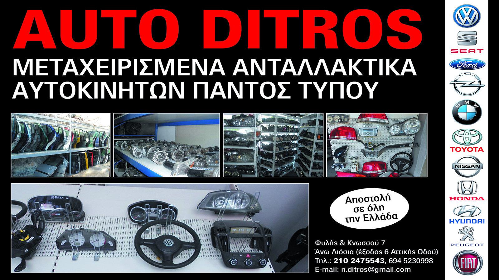 Μεταχειρισμένα ανταλλακτικά αυτοκινήτων παντός τύπου!