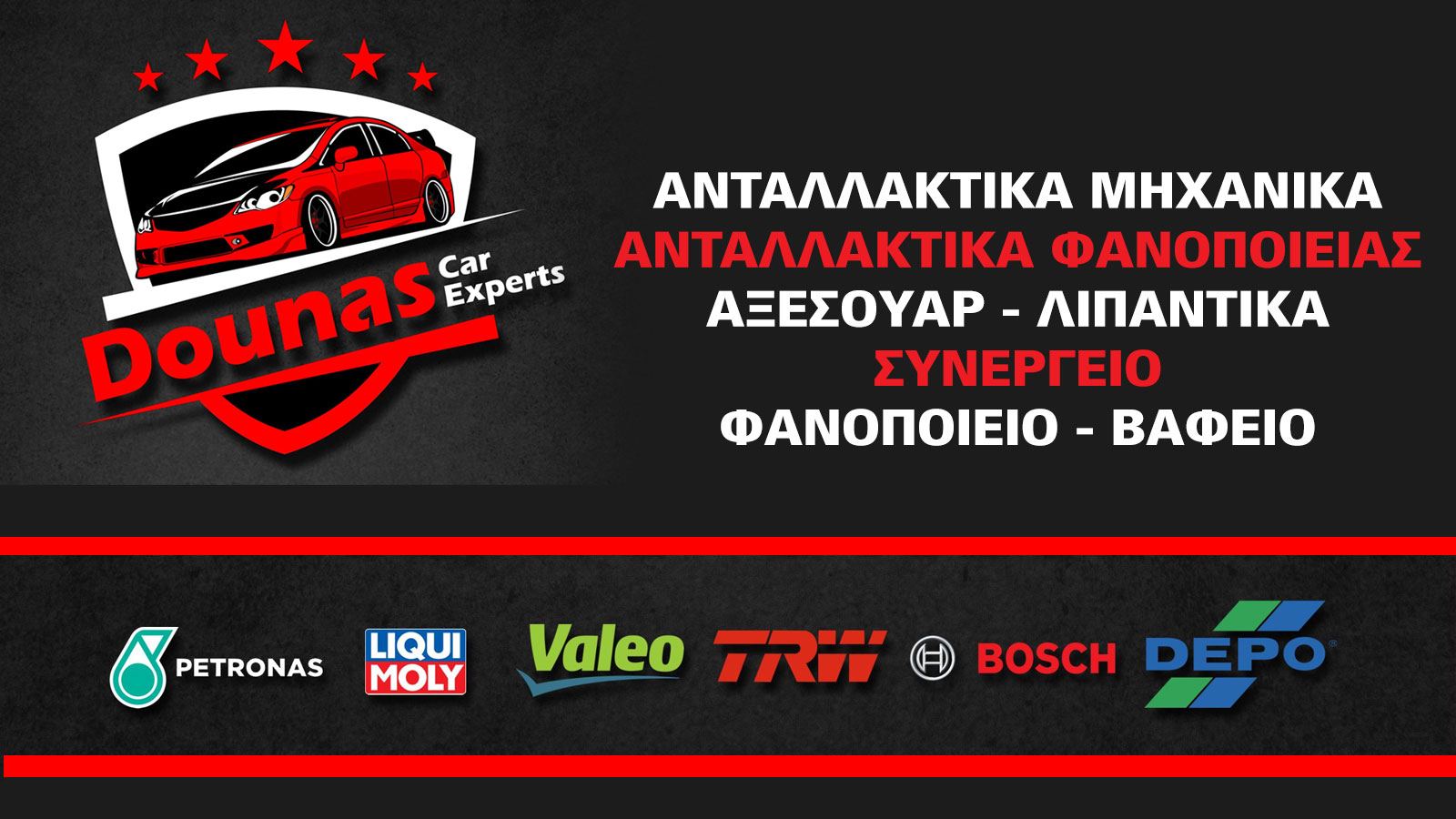 ΔΟΥΝΑΣ: Τέσσερις 10ετίες παρουσίας στην αυτοκίνηση της Πτολεμαΐδας