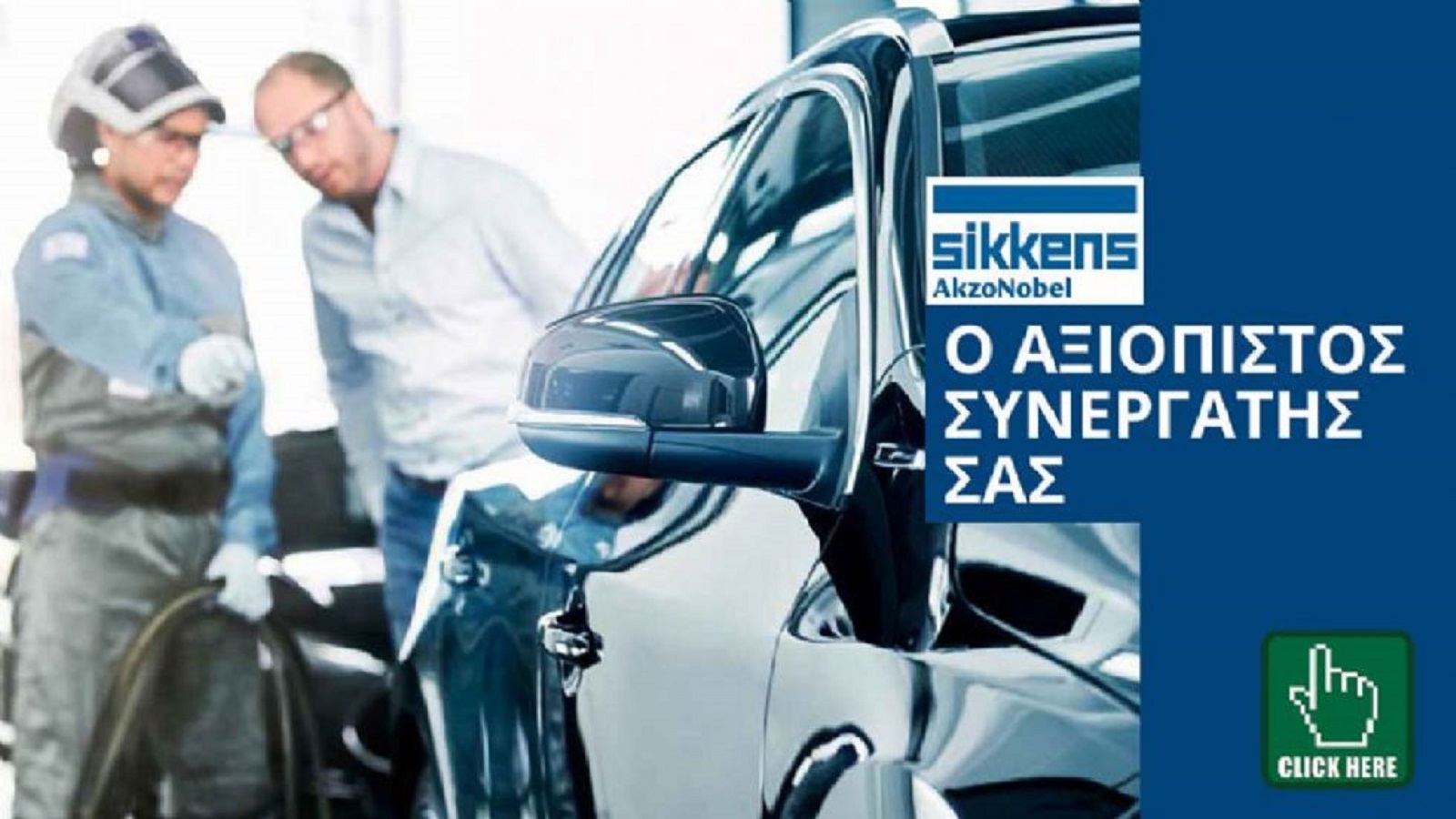 AkzoNobel Coatings: Κορυφαίος προμηθευτής χρωμάτων