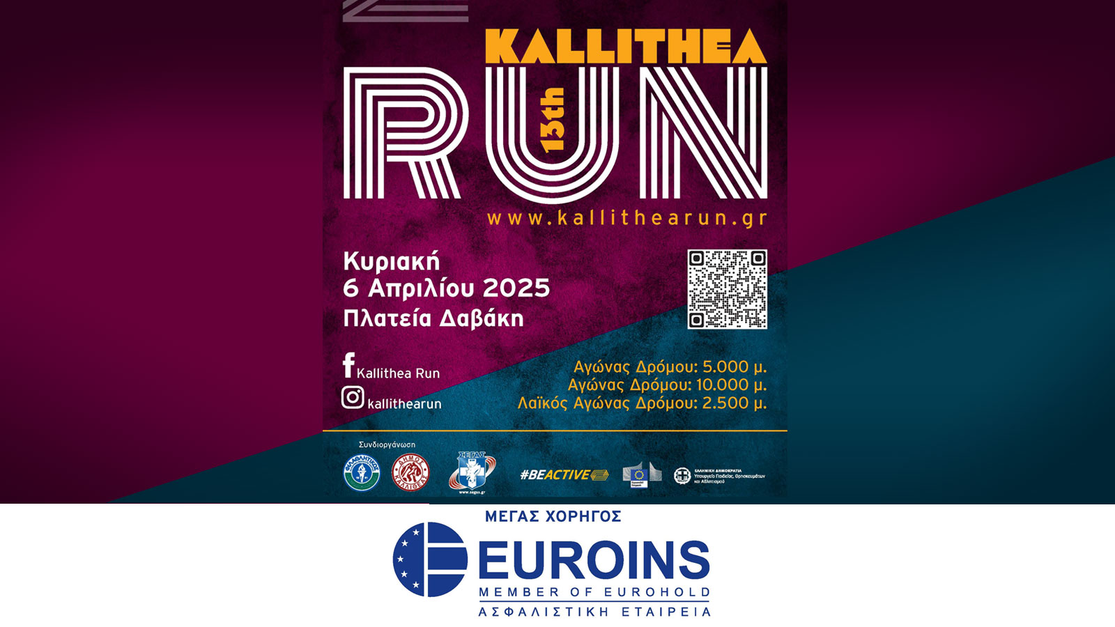 H Euroins Ελλάδος μέγας χορηγός ξανά του «13ου Kallithea Run»