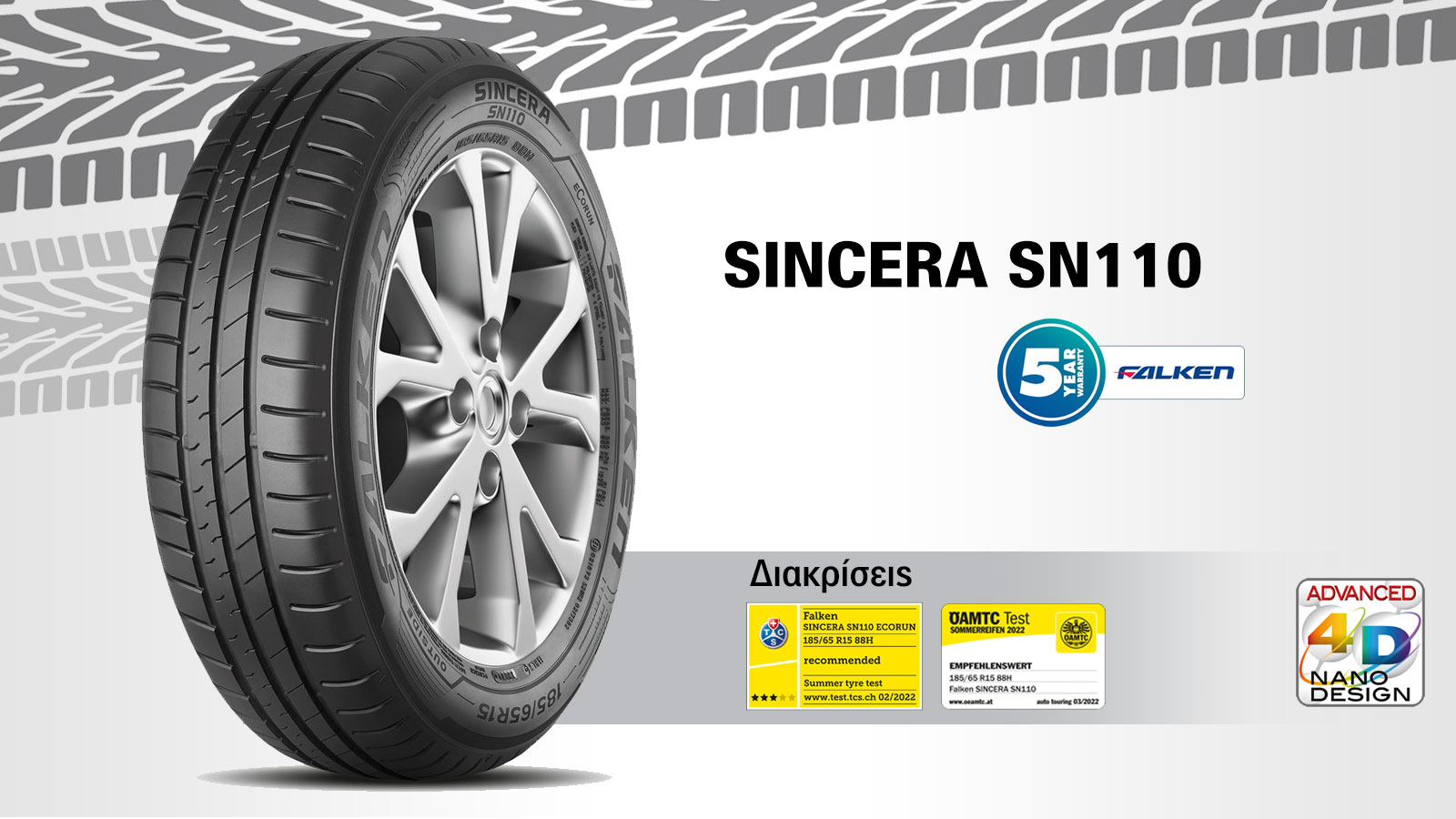 Πού και γιατί ξεχωρίζει το SINCERA SN110 της Falken;