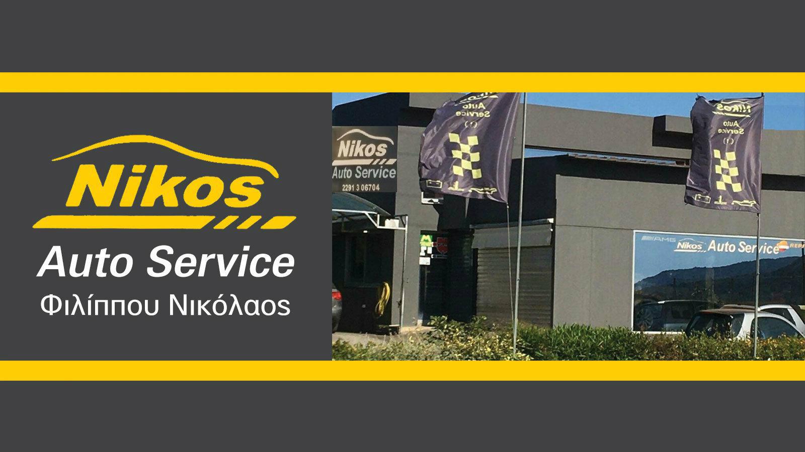 Expert στη συντήρηση! Nikos Auto Service!