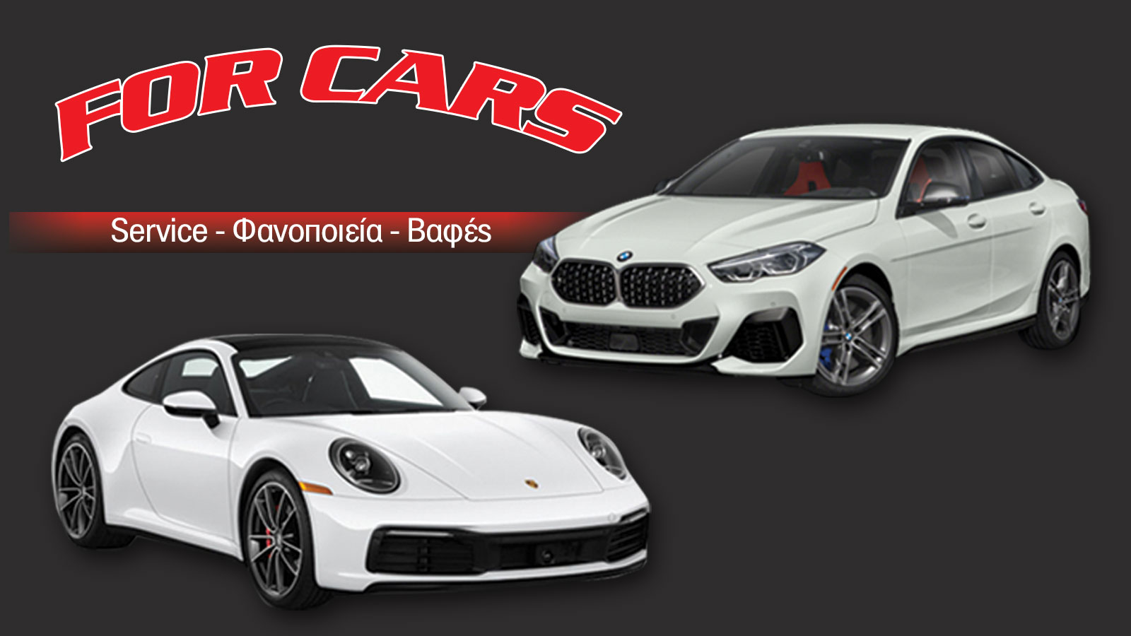 For Cars Μακρής Αξιόπιστες υπηρεσίες service & φανοποιίας