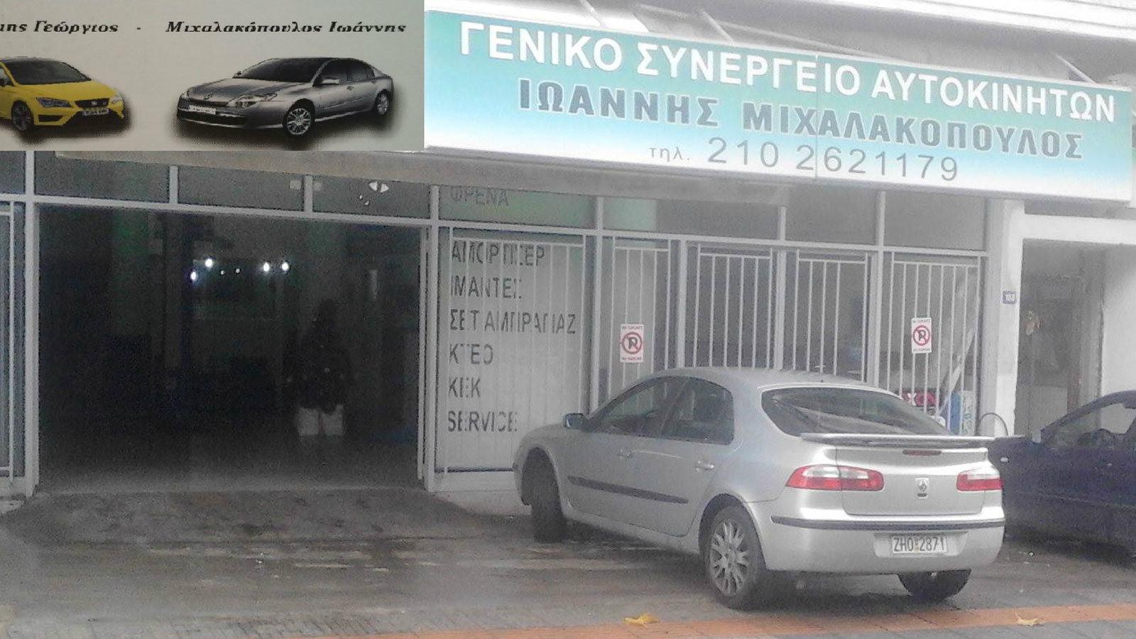 Service με εμπειρία και τεχνογνωσία