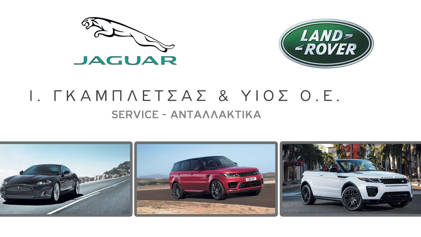Service για Jaguar & Land Rover!