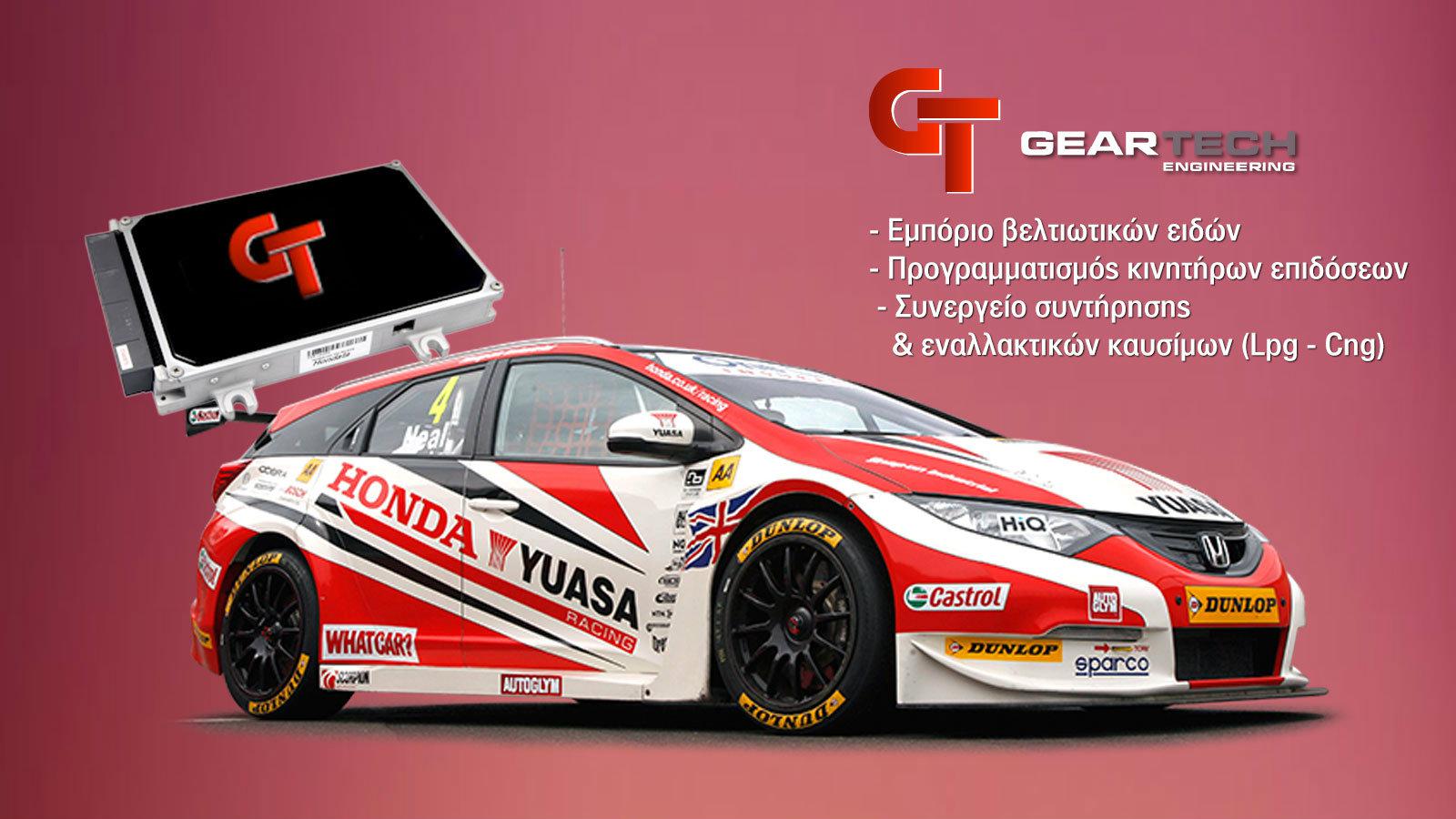 GearTech Engineering εγγυημένες υπηρεσίες αναβάθμισης & συντήρησης