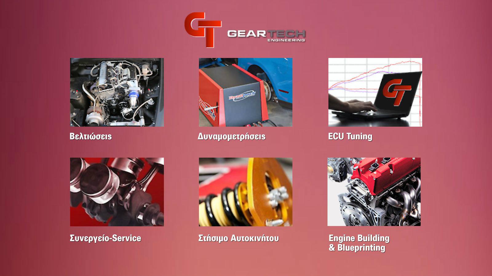 GearTech Engineering εγγυημένες υπηρεσίες αναβάθμισης & συντήρησης