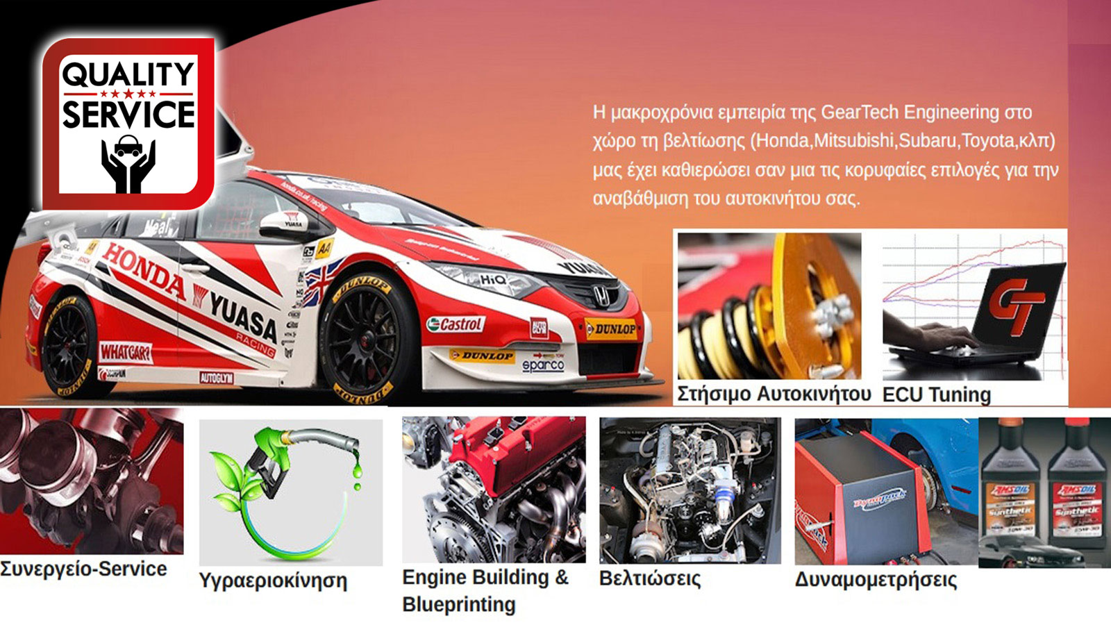 GearTech Engineering εγγυημένες υπηρεσίες αναβάθμισης & συντήρησης