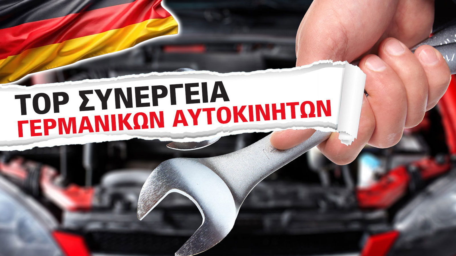 Τα top συνεργεία στο service γερμανικών μαρκών!