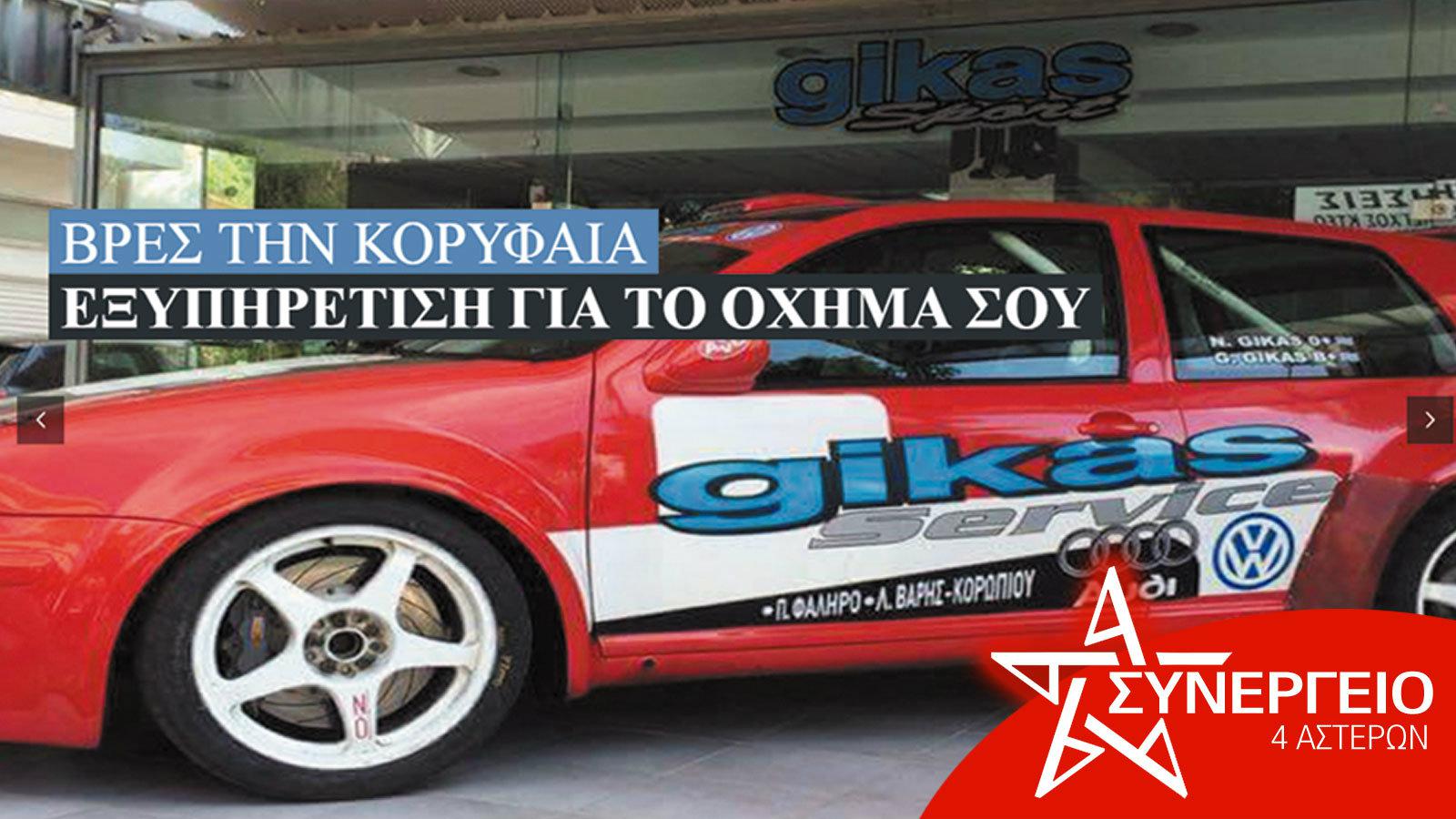 Έχεις Volkswagen;