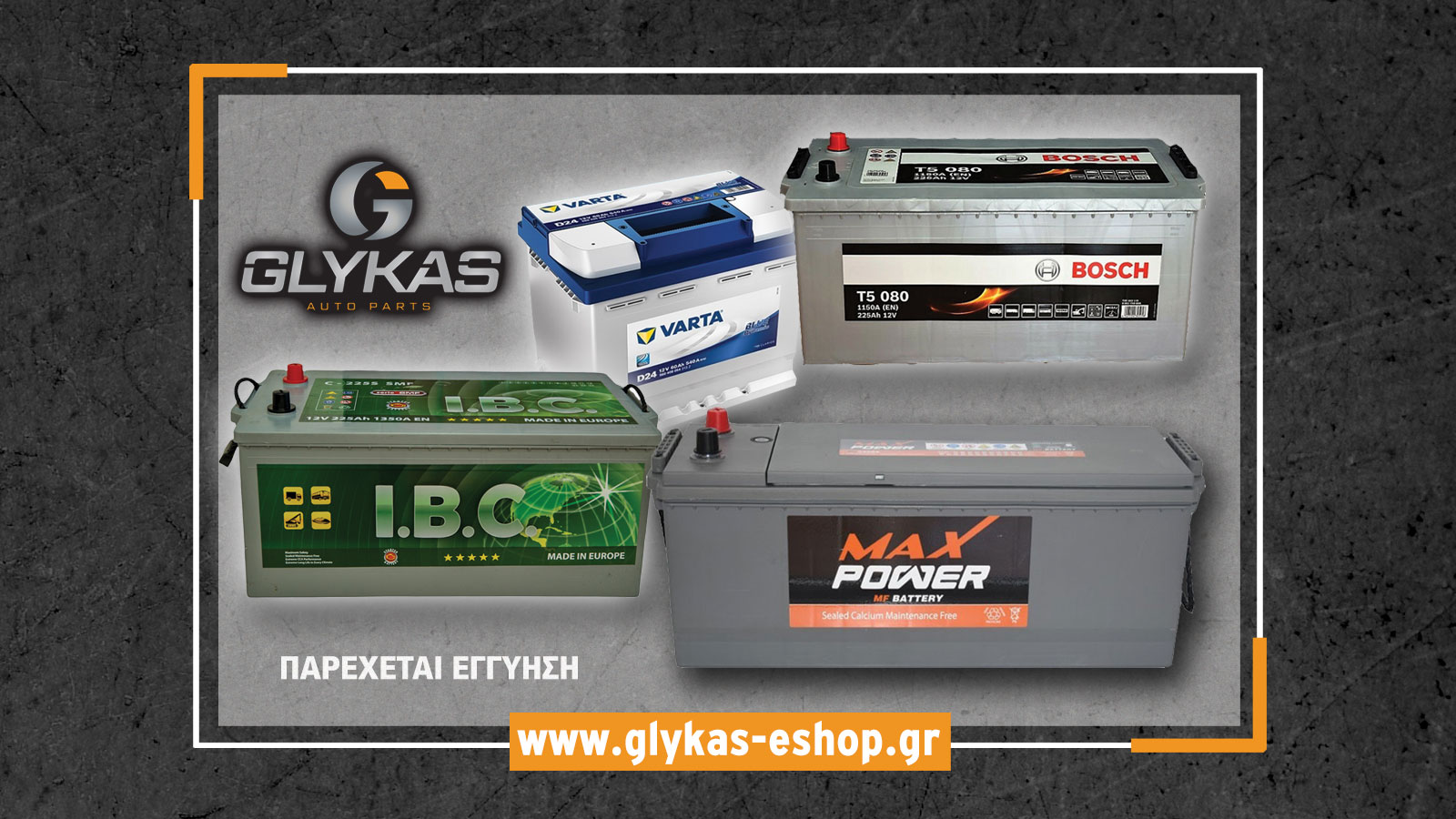Με μια επίσκεψη στην ιστοσελίδα www.glykas-shop.gr, η οποία ανανεώνεται καθημερινά με νέα προϊόντα, μπορείτε να βρείτε εύκολα και γρήγορα ότι ανταλλακ