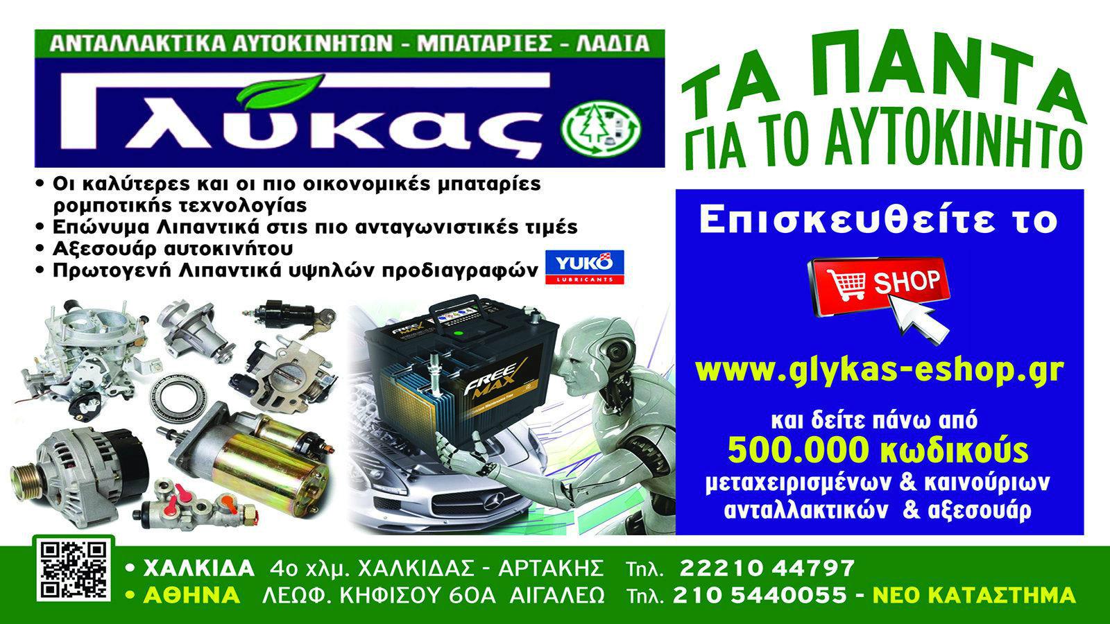 500.000 κωδικοί ανταλλακτικών