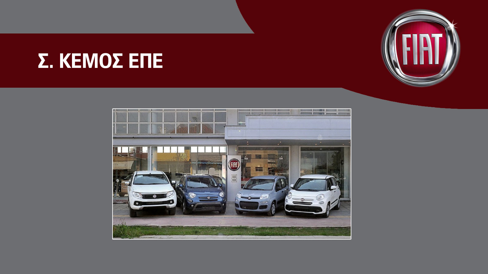 Fiat, Alfa Romeo, Lancia, Jeep. Στα Τρίκαλα!