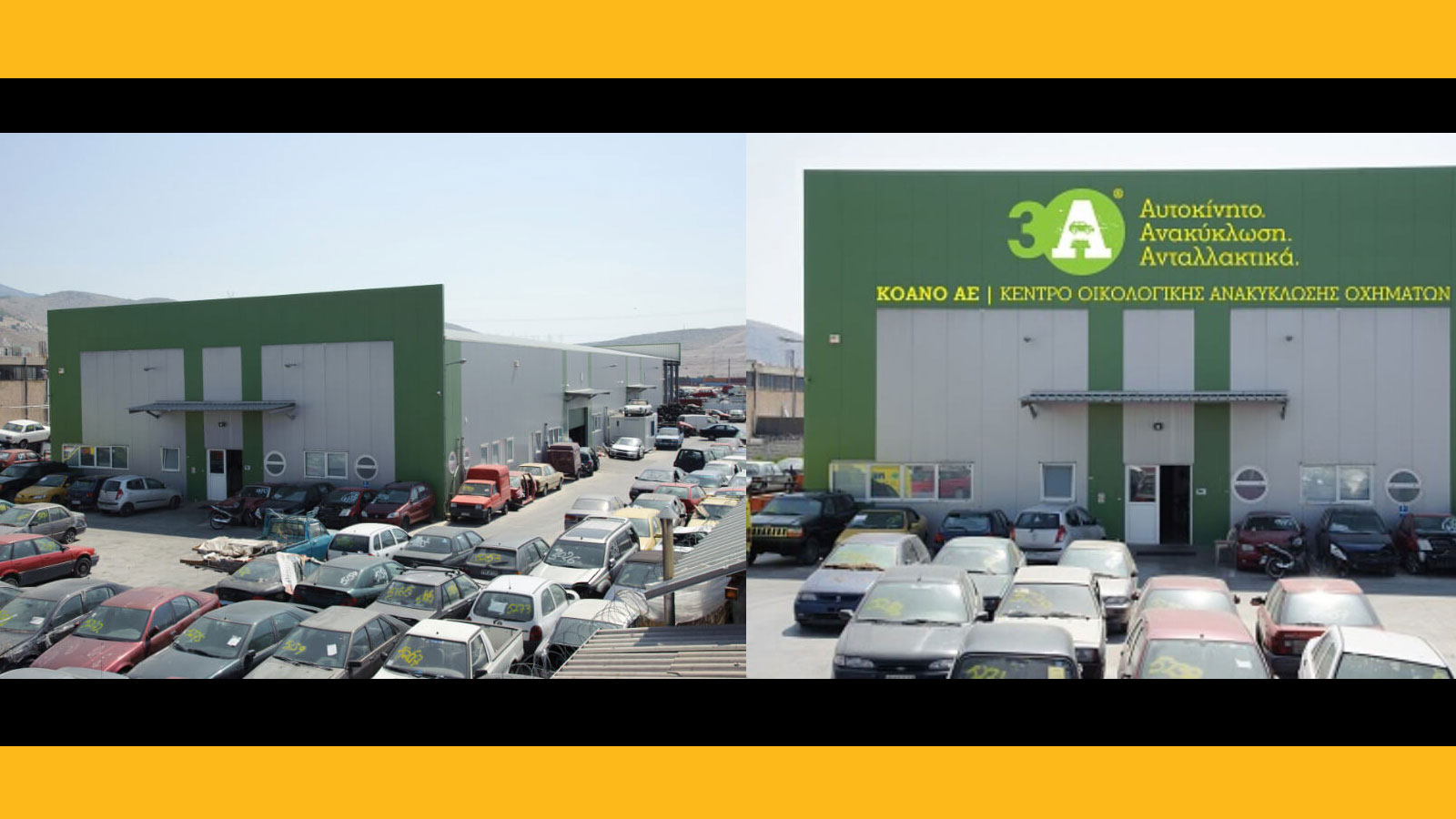 ΚΟΑΝΟ ΑΕ: Οι ειδικοί στην ανακύκλωση & στα μεταχειρισμένα ανταλλακτικά