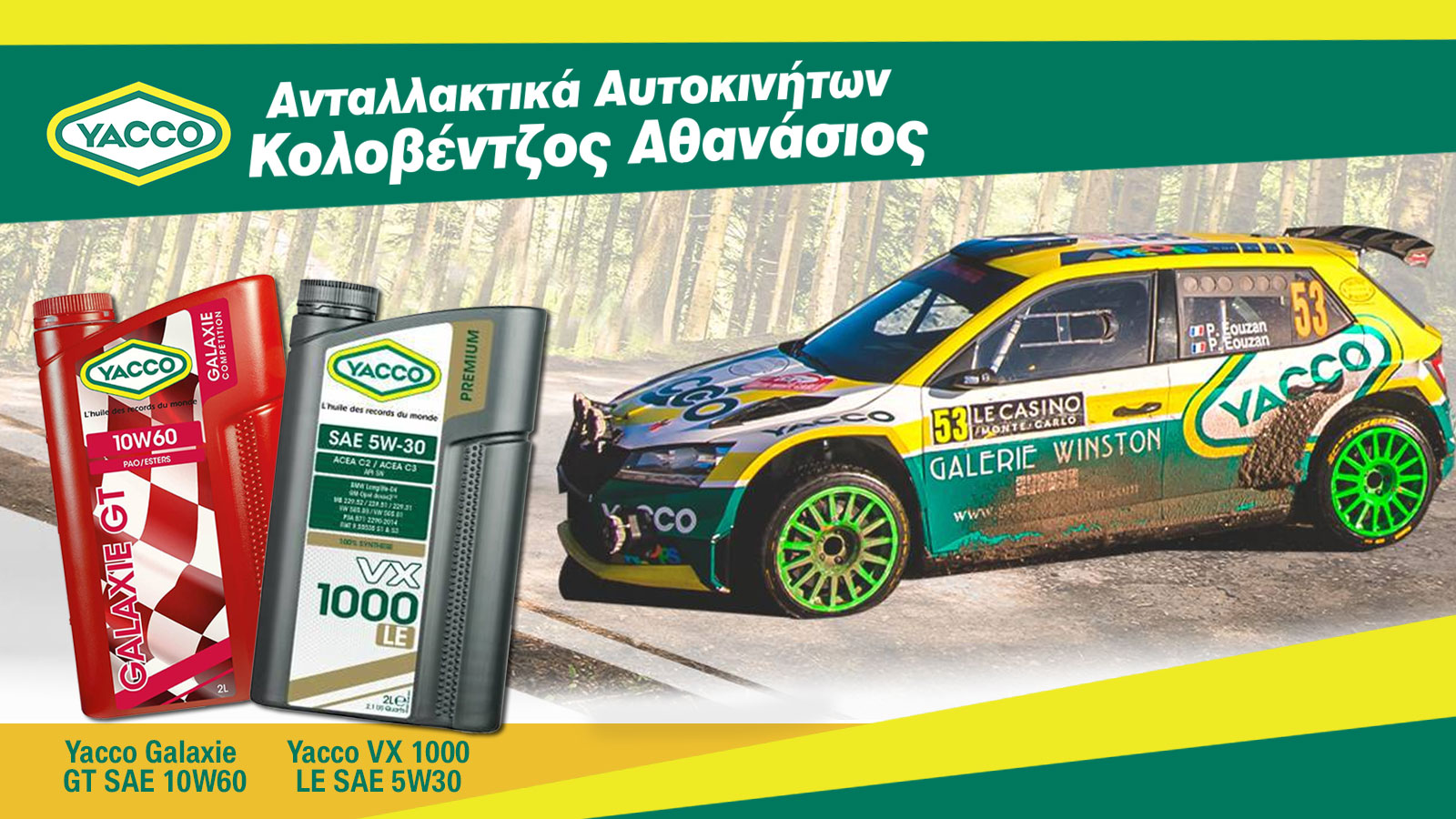 Yacco λιπαντικά υψηλών επιδόσεων