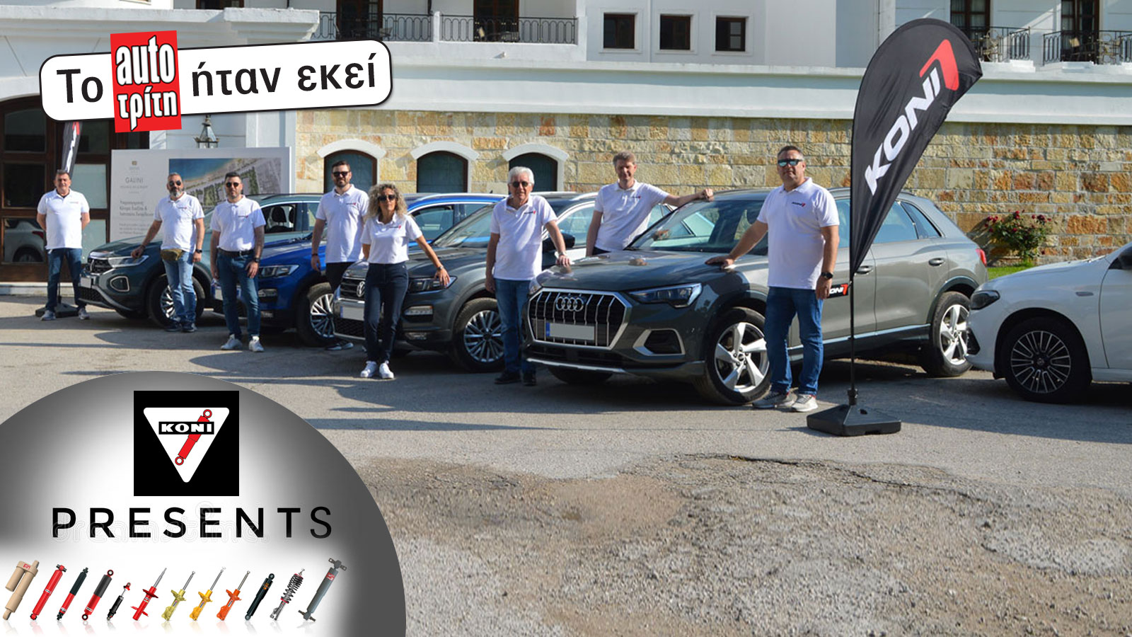 Αποκλειστικός αντιπρόσωπος και εισαγωγέας της KONI στην Ελλάδα είναι η εταιρεία Τροχοκίνηση, η οποία πραγματοποίησε την 1η παρουσίαση του αμορτισέρ KO