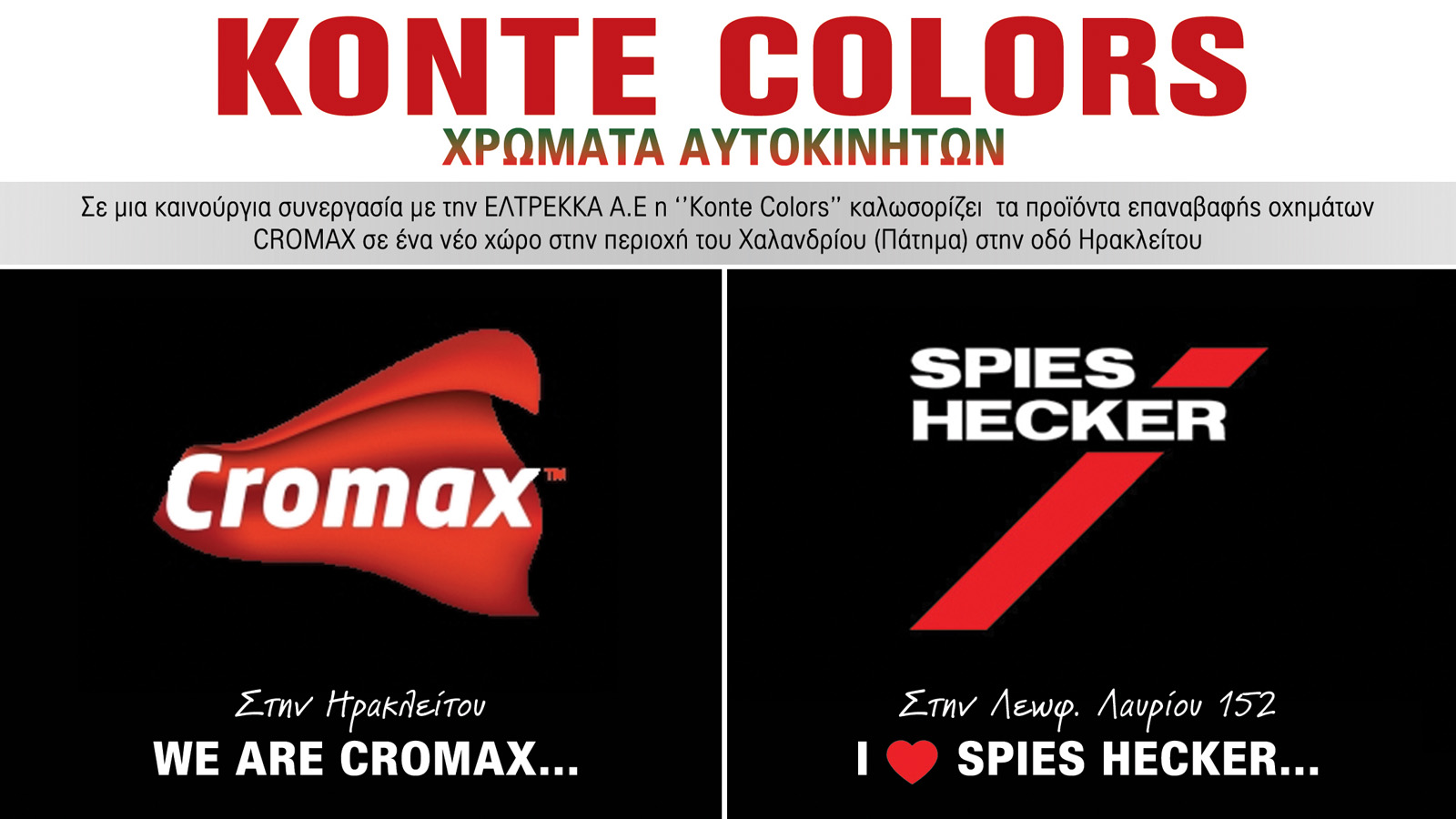 Στο νέο κατάστημα της Konte Colours στο Χλάνδρι θα βρείτε επώνυμες μάρκες χρωμάτων αυτοκινήτων και υλικών επαναβαφής, όπως τα προϊόντα της Cromax και 