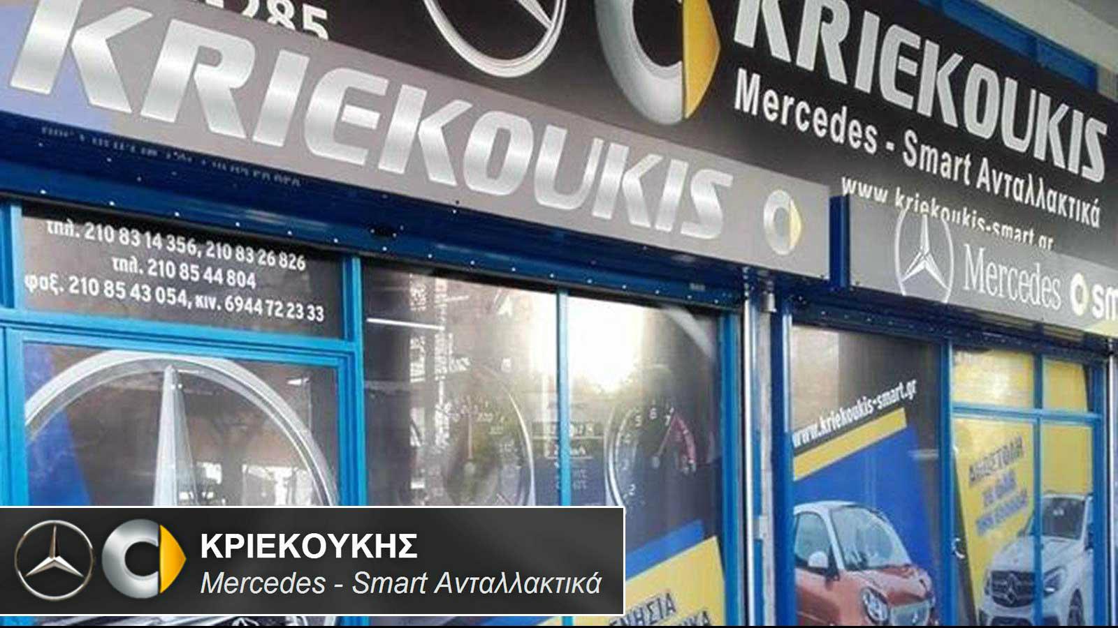 Μεταχειρισμένα ανταλλακτικά για Mercedes - Smart