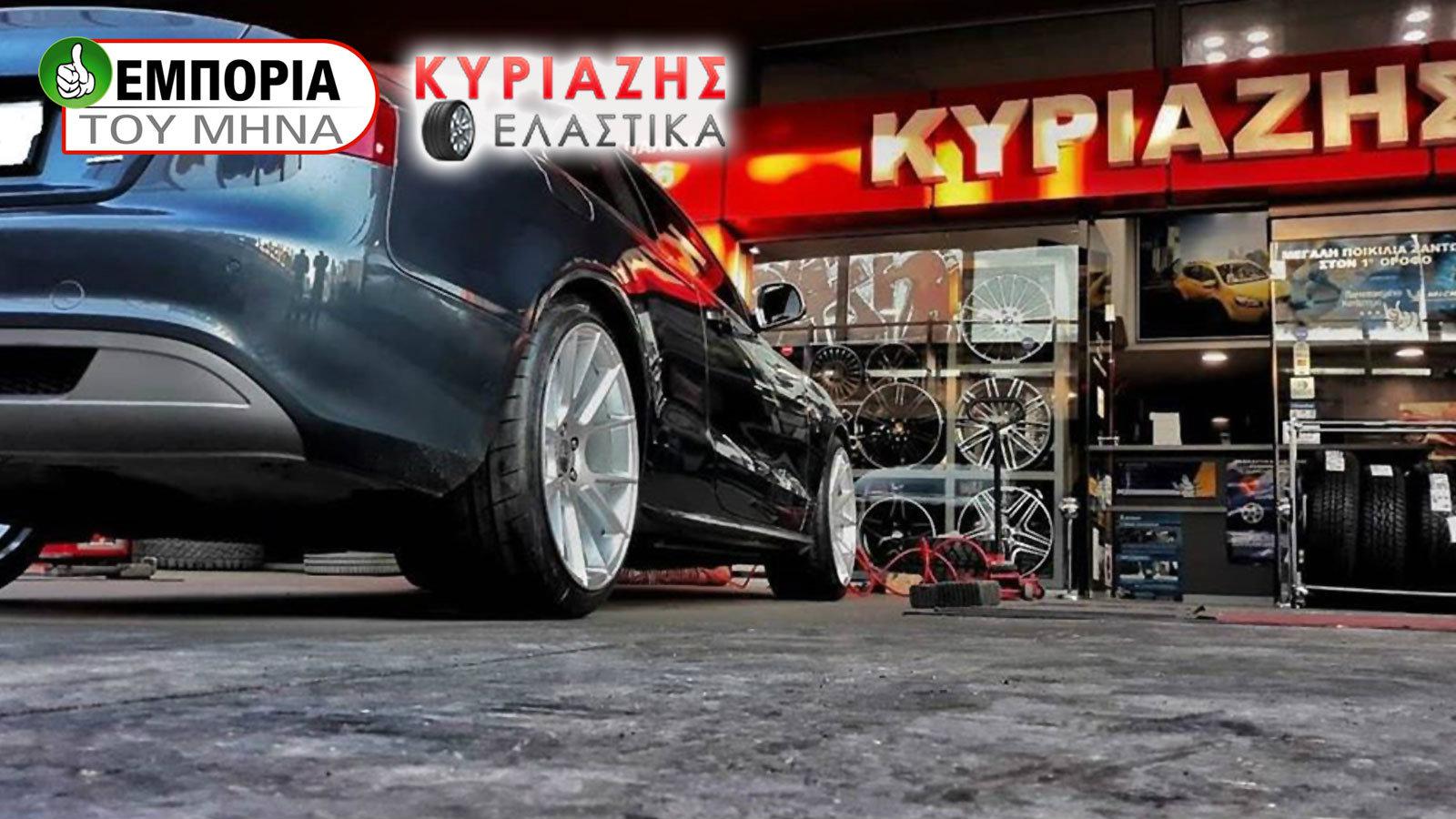 One Stop Shop για ελαστικά & ζάντες!