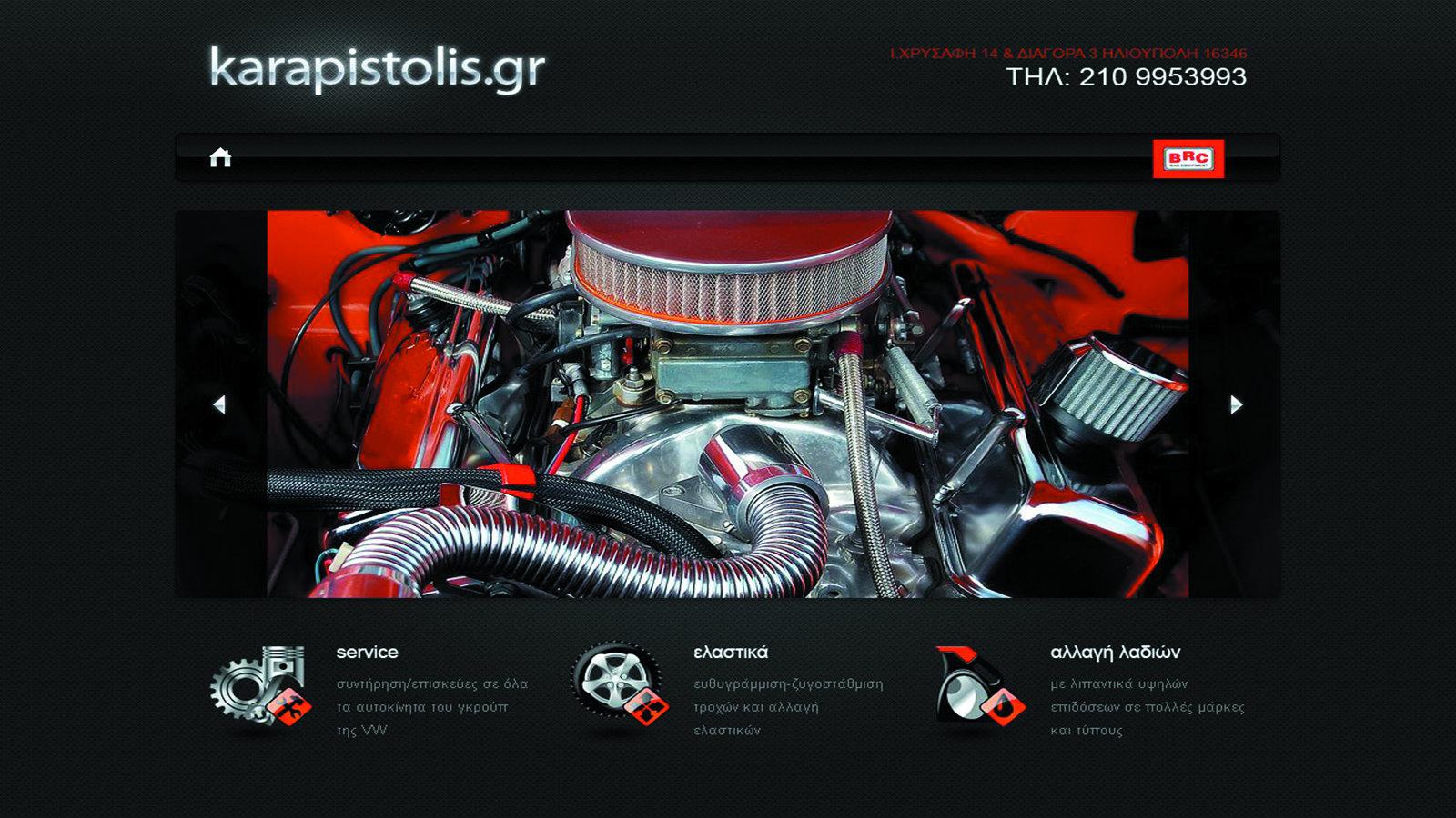 Service – Ανταλλακτικά – Αξεσουάρ κ.α.