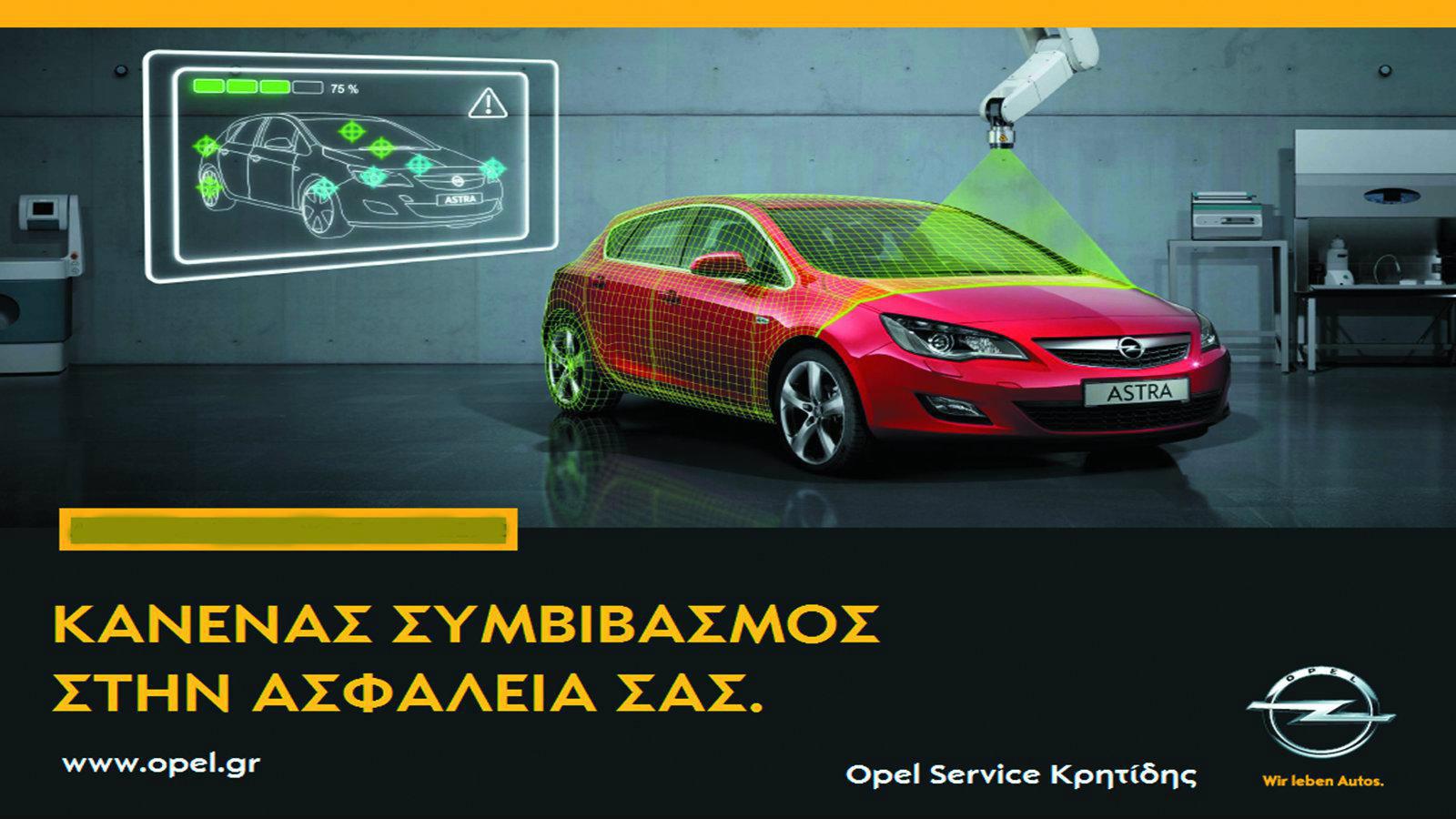 Εξειδικευμένο Opel Service!