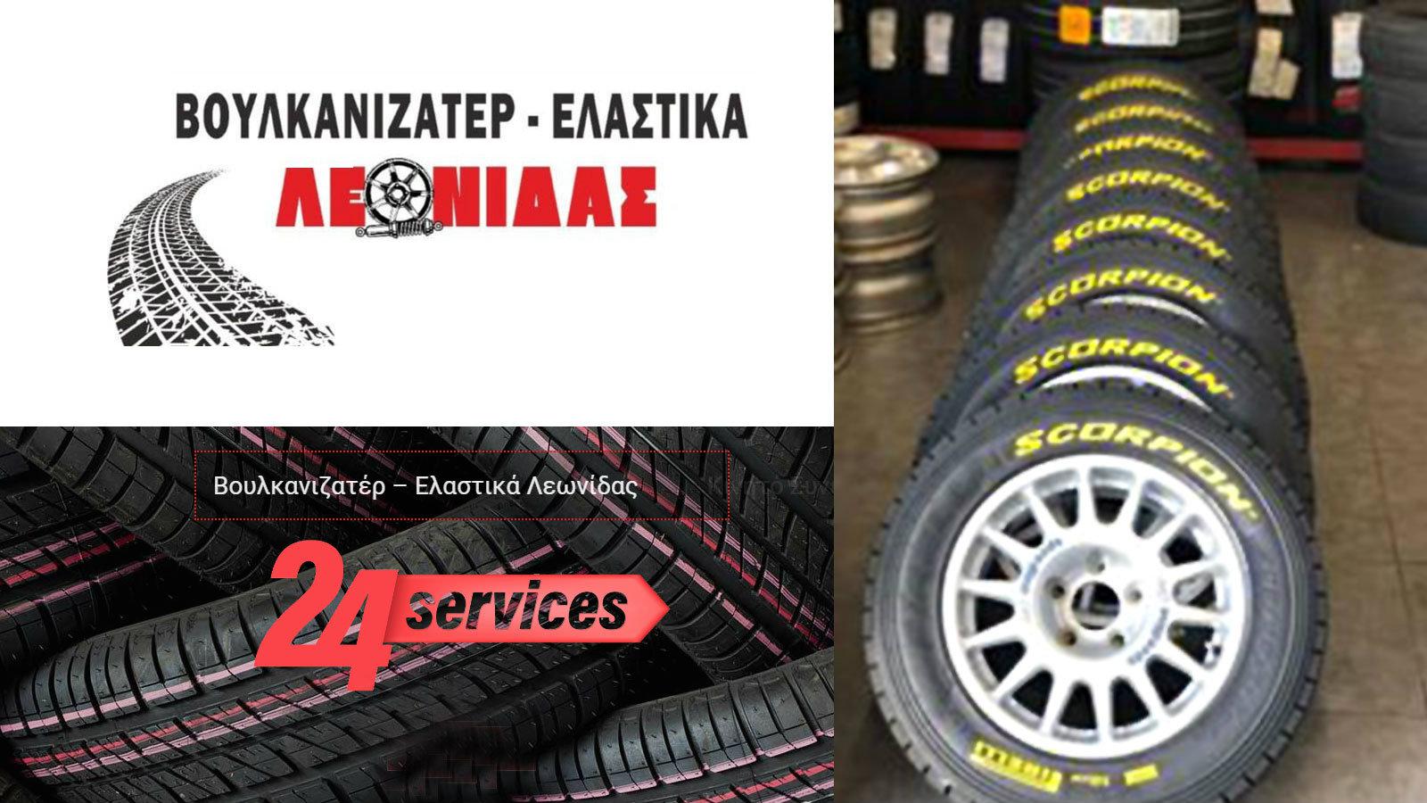 Κnow how στον χώρο των ελαστικών!