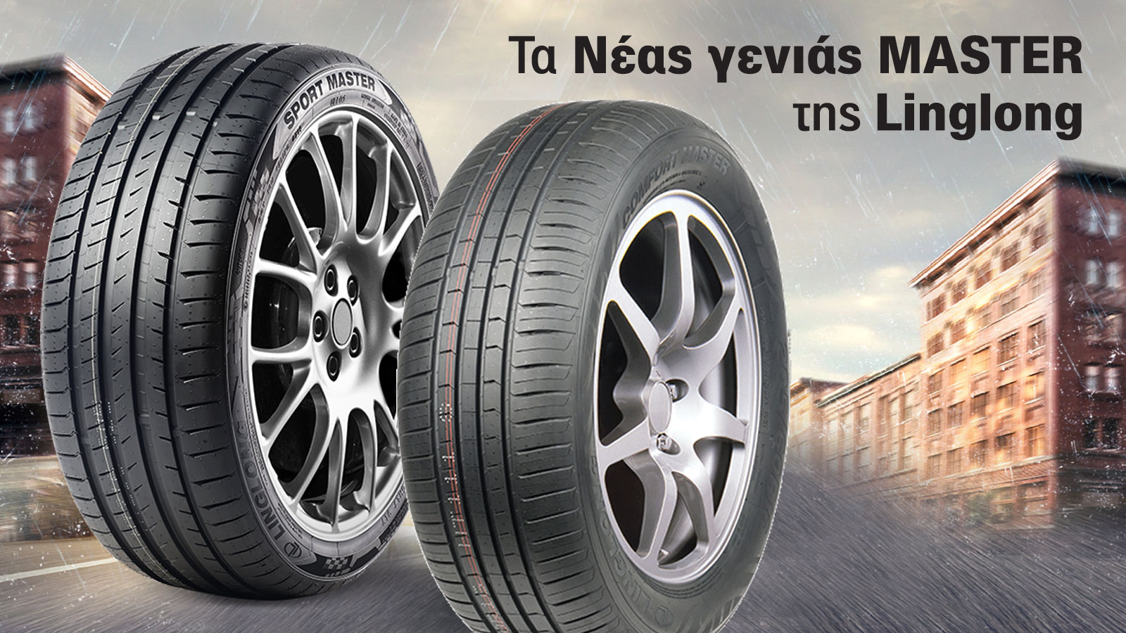 Τα best seller της Linglong -Comfort Master (HP) και Sport Master (UHP)- φέρουν μία σειρά από μοναδικές τεχνολογίες, όπως η καινοτομία μεμβράνης και η