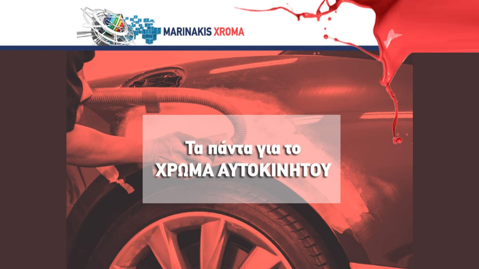 Μαρινάκης: Τα πάντα για τα χρώματα