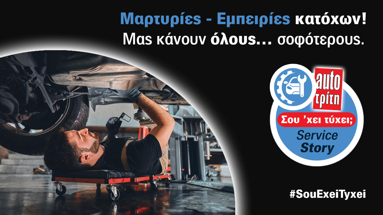 2 συνεργεία αγνόησαν τον ήχο «από κάτω» (το 3ο τον «άκουσε») | Μαρτυρία κατόχου