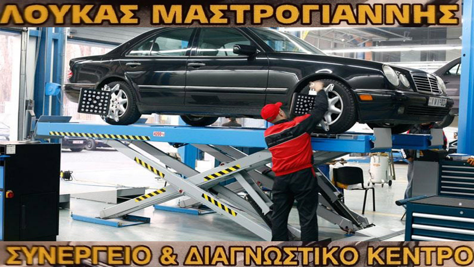 ΜΑΣΤΡΟΓΙΑΝΝΗΣ ΛΟΥΚΑΣ