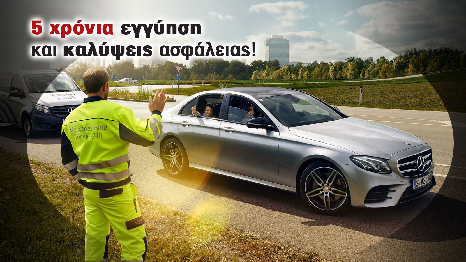 5 χρόνια όλα κομπλέ: Αυτό σημαίνει After Sales υπηρεσίες από Mercedes-Benz