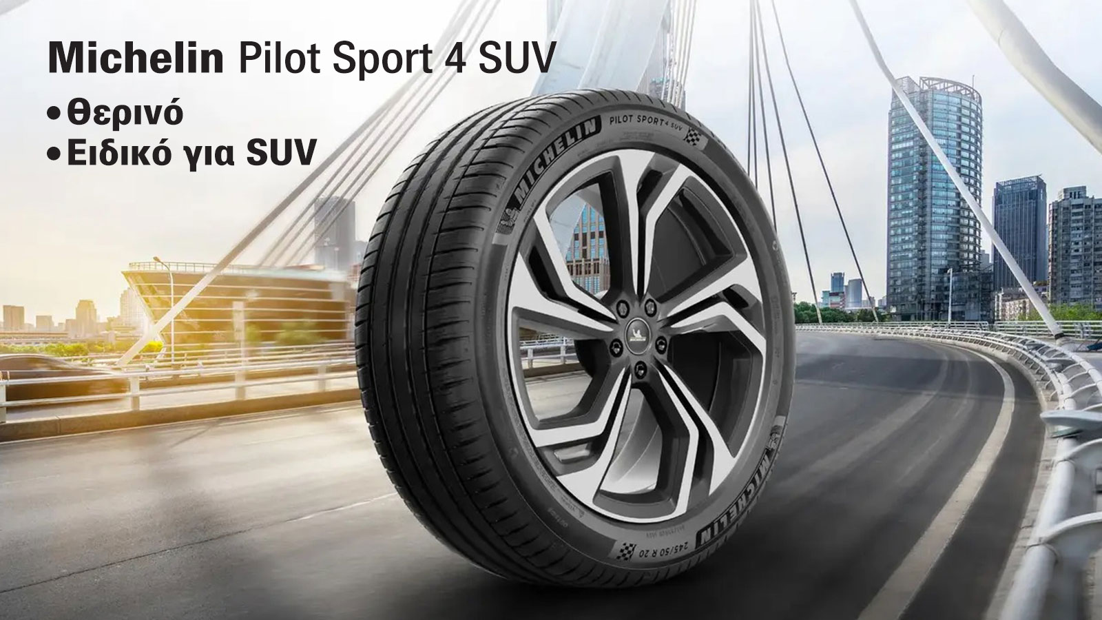 Michelin Pilot Sport 4 SUV: Θερινό ελαστικό υψηλών επιδόσεων για SUV