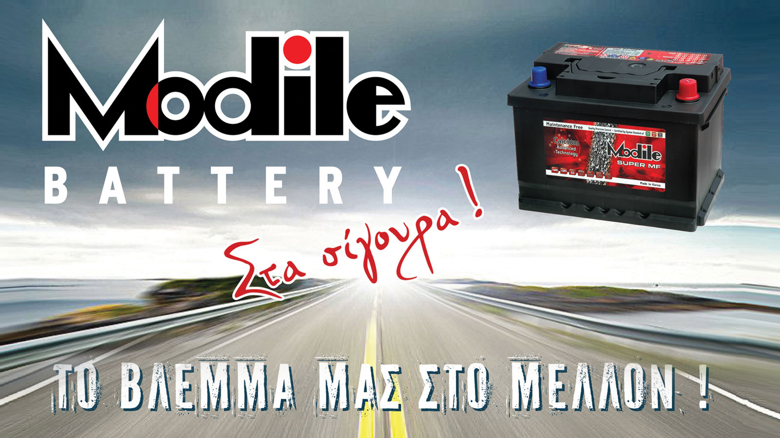Η Modile Battery δραστηριοποιείται με επιτυχία στον χώρο της εισαγωγής και εμπορίας μπαταριών αυτοκινήτου από το 1991.