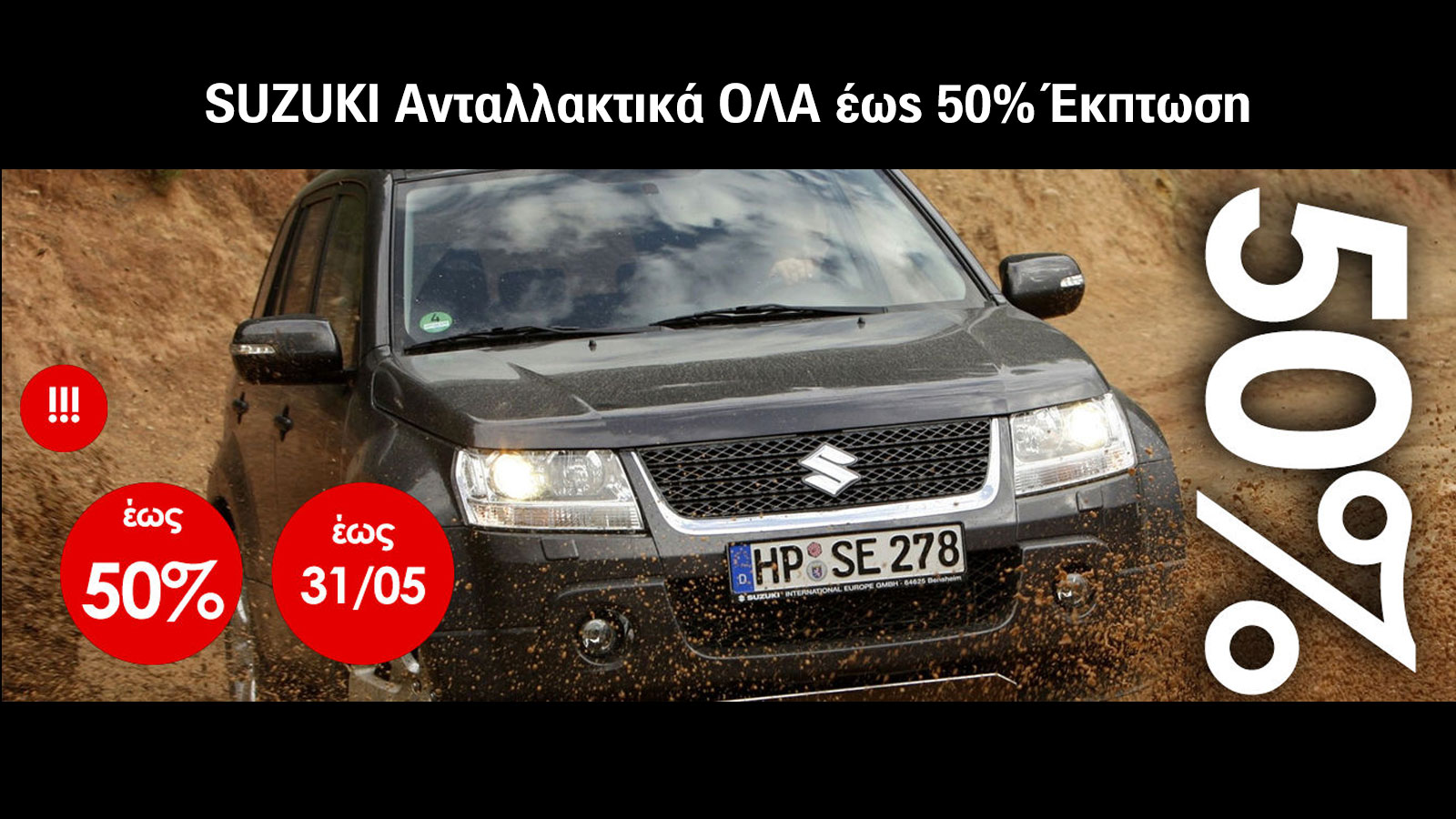 Monte Carlo Auto Parts: Ανταλλακτικά με έκπτωση έως 50%