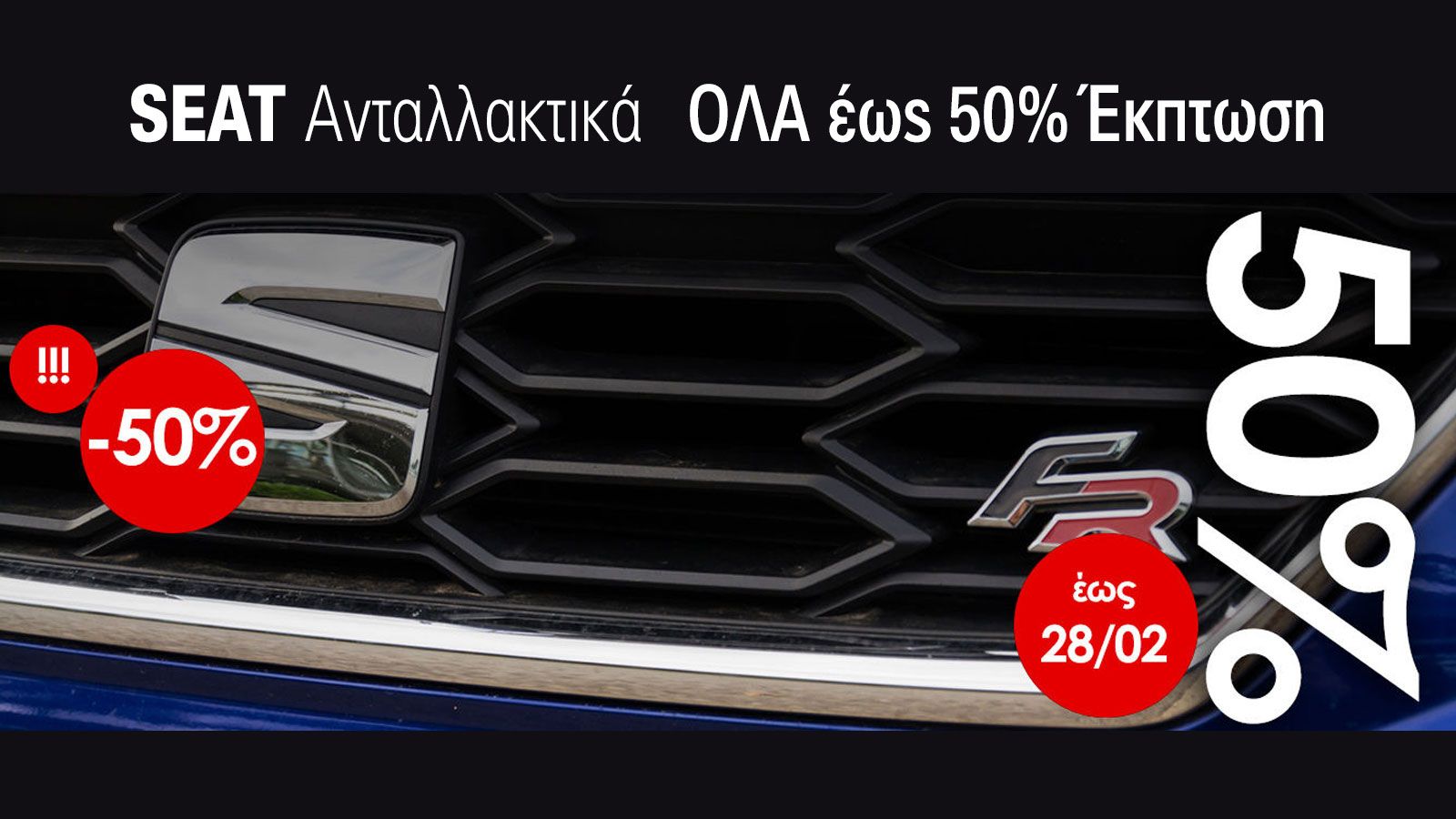 Monte Carlo Auto Parts: Μεταχειρισμένα ανταλλακτικά με έκπτωση έως 50%