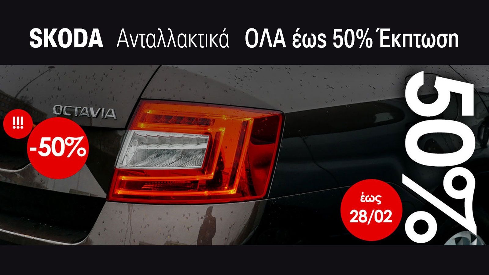 Monte Carlo Auto Parts: Μεταχειρισμένα ανταλλακτικά με έκπτωση έως 50%