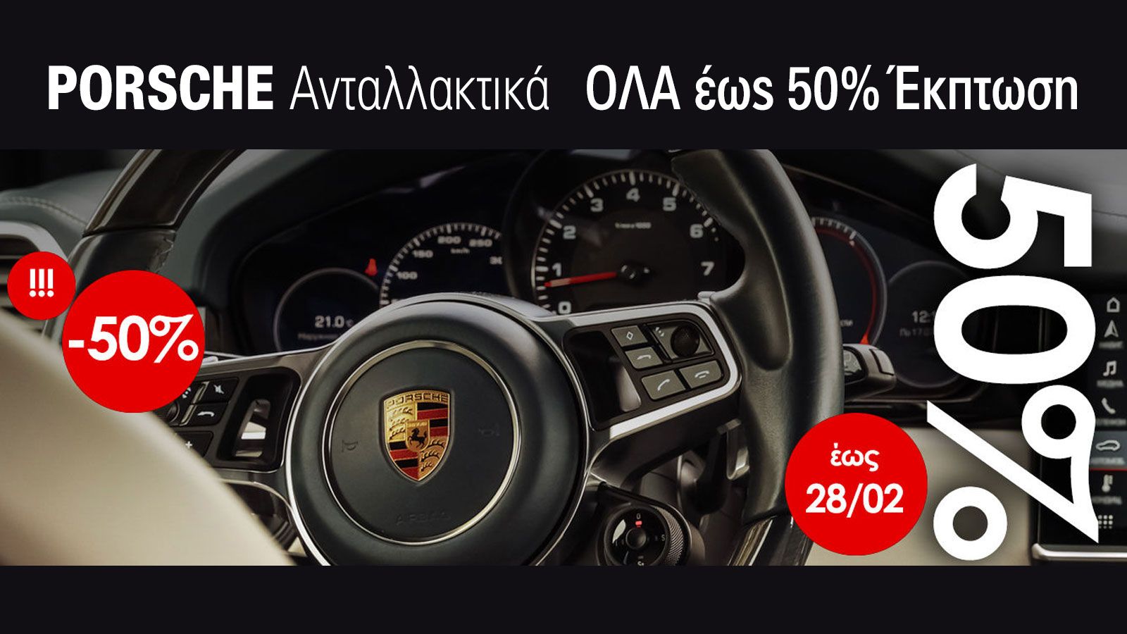 Monte Carlo Auto Parts: Μεταχειρισμένα ανταλλακτικά με έκπτωση έως 50%