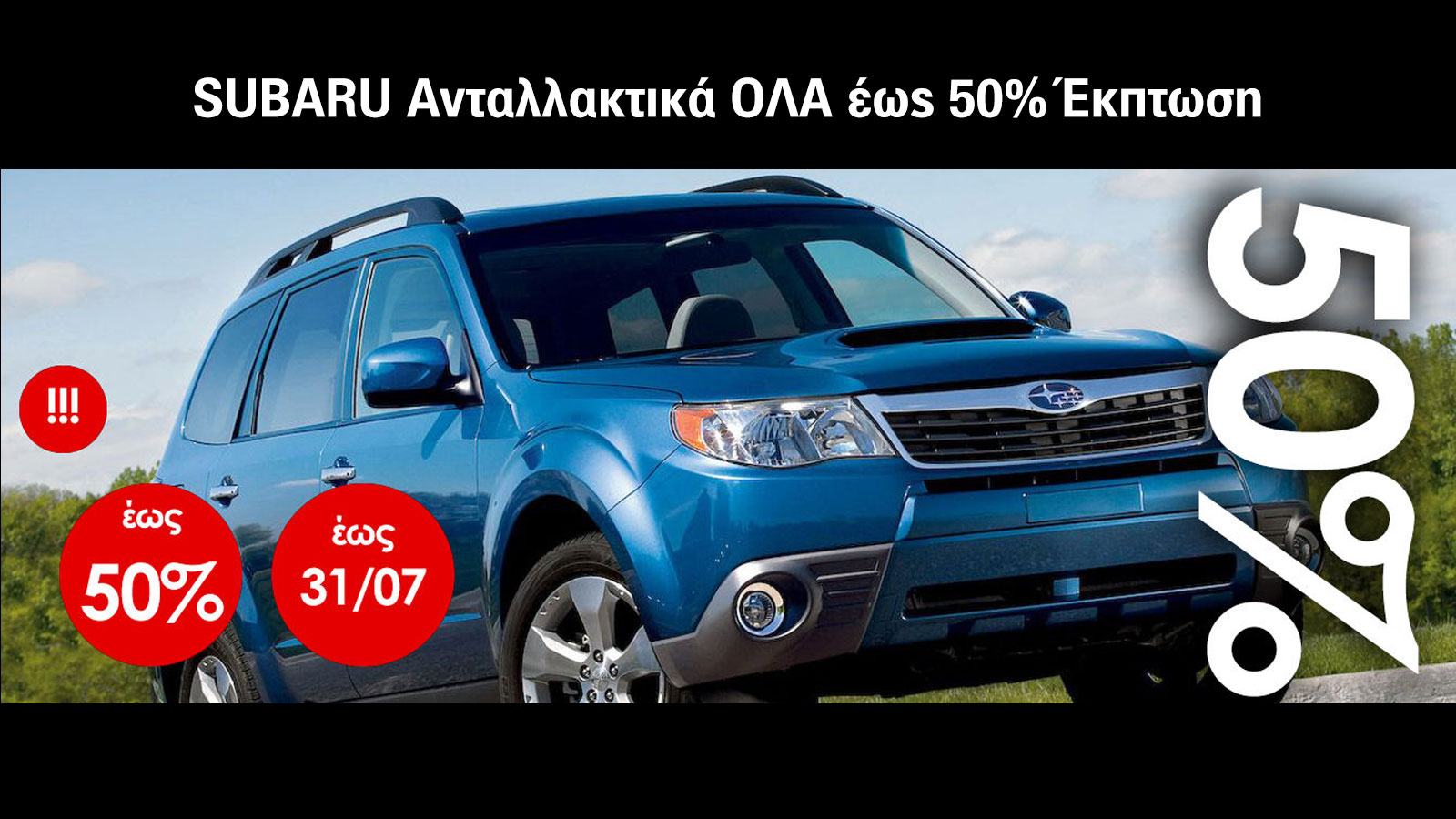 MC Antallaktika: Ανταλλακτικά με έκπτωση έως 50%