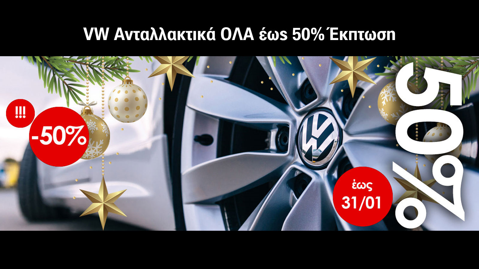 Ανταλλακτικά VW, Audi, Seat, Skoda, Porsche ΟΛΑ έως 50% έκπτωση