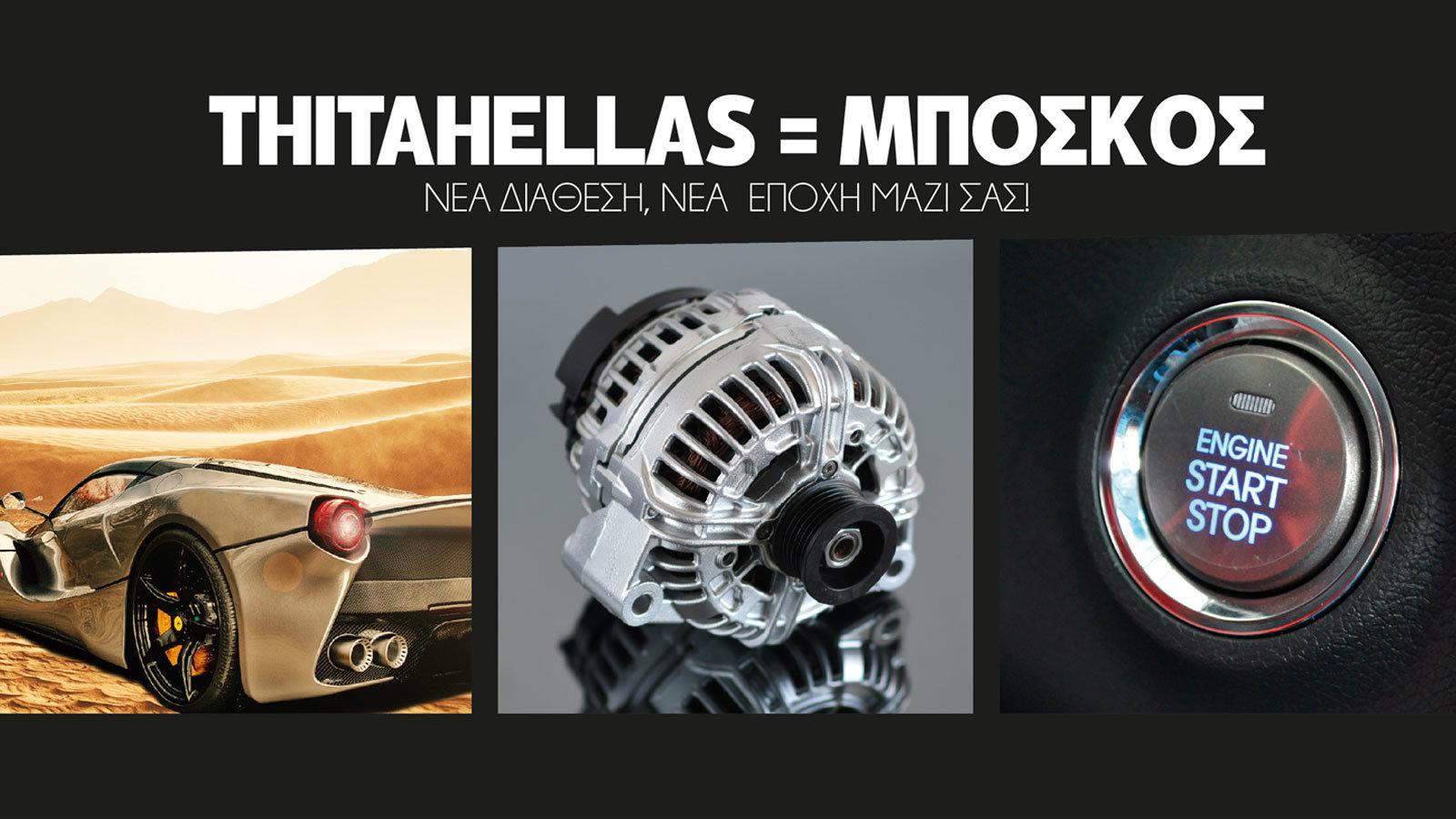 Απόλυτη εξειδίκευση σε μίζες & δυναμό!