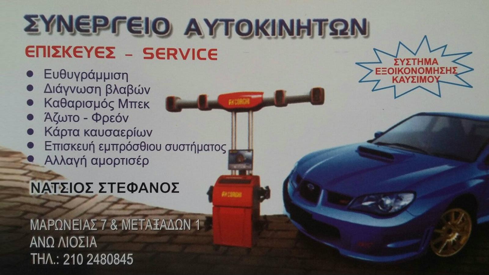 Άριστες υπηρεσίες συντήρησης & επισκευής